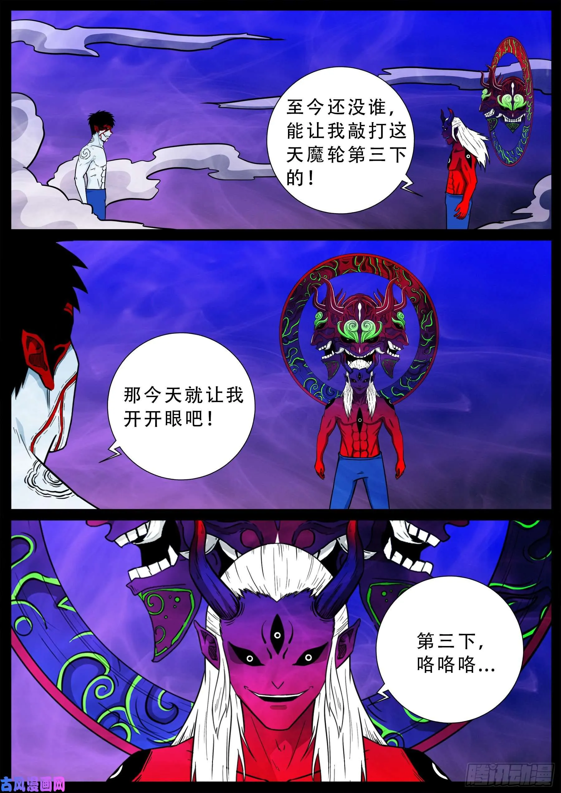 外道之门 01 第16页