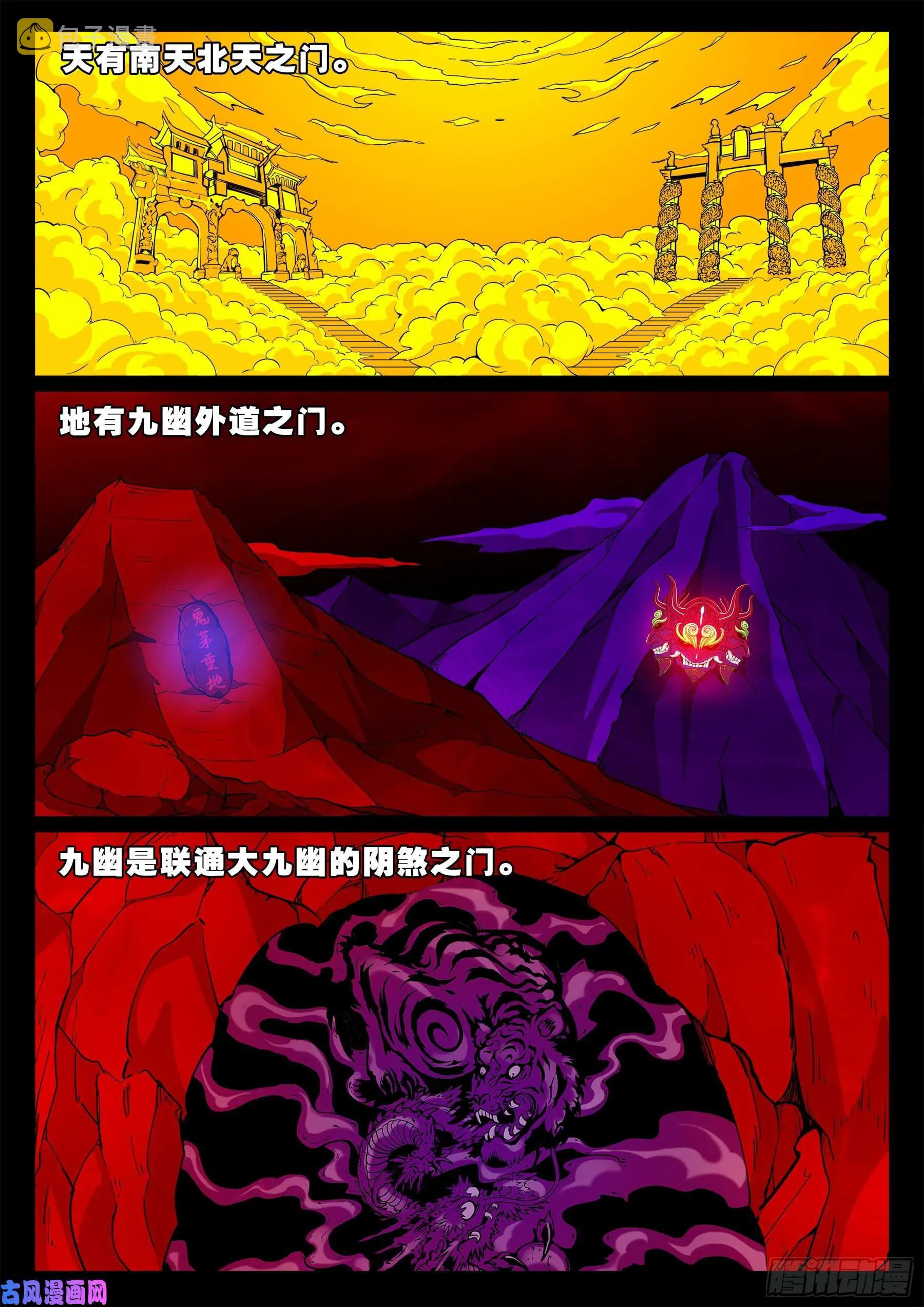 外道之门 02 第2页