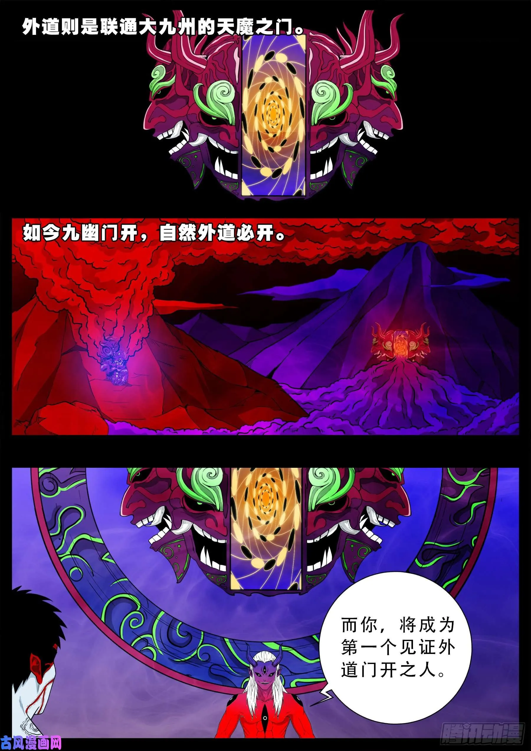 外道之门 02 第3页