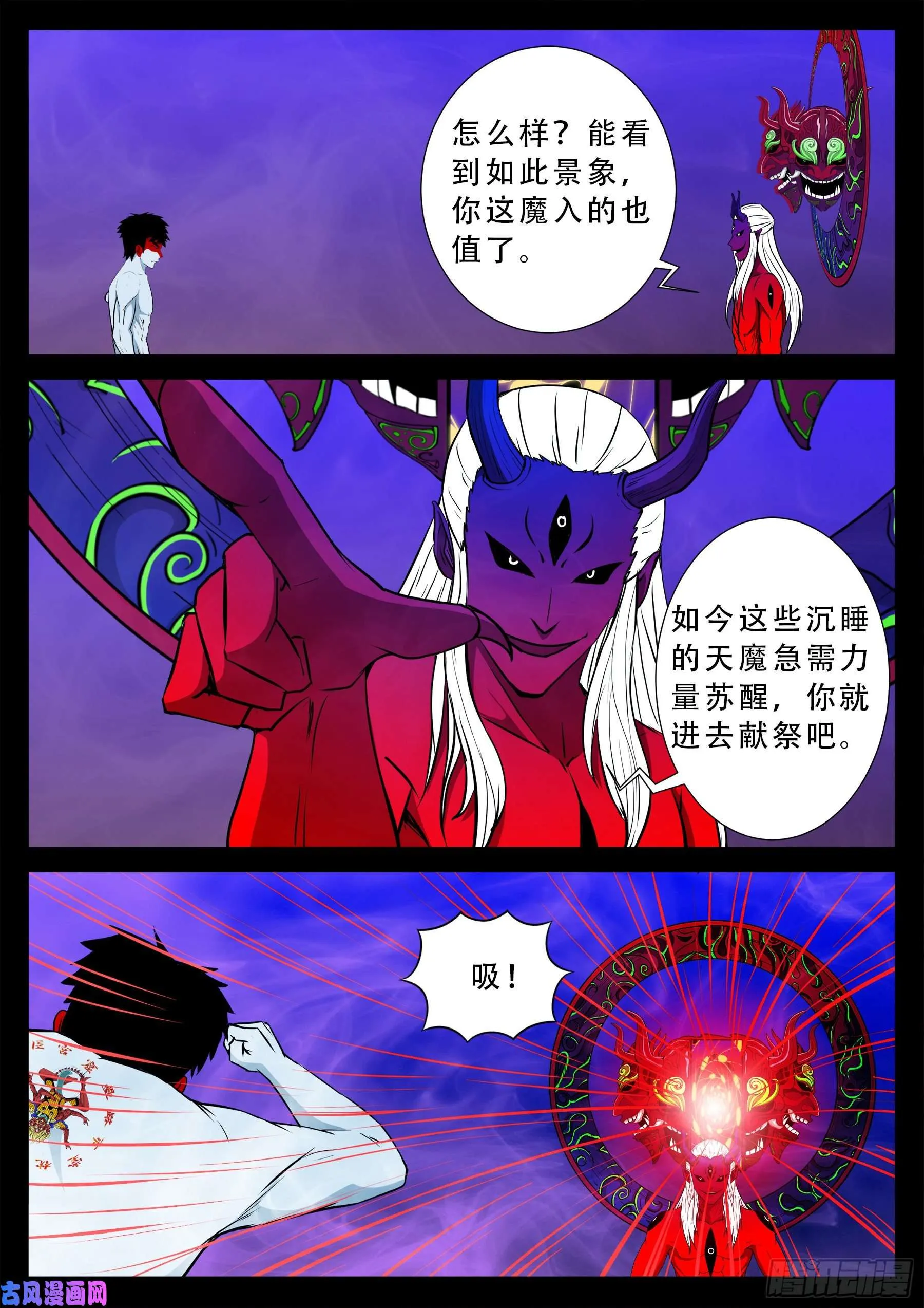 外道之门 02 第5页