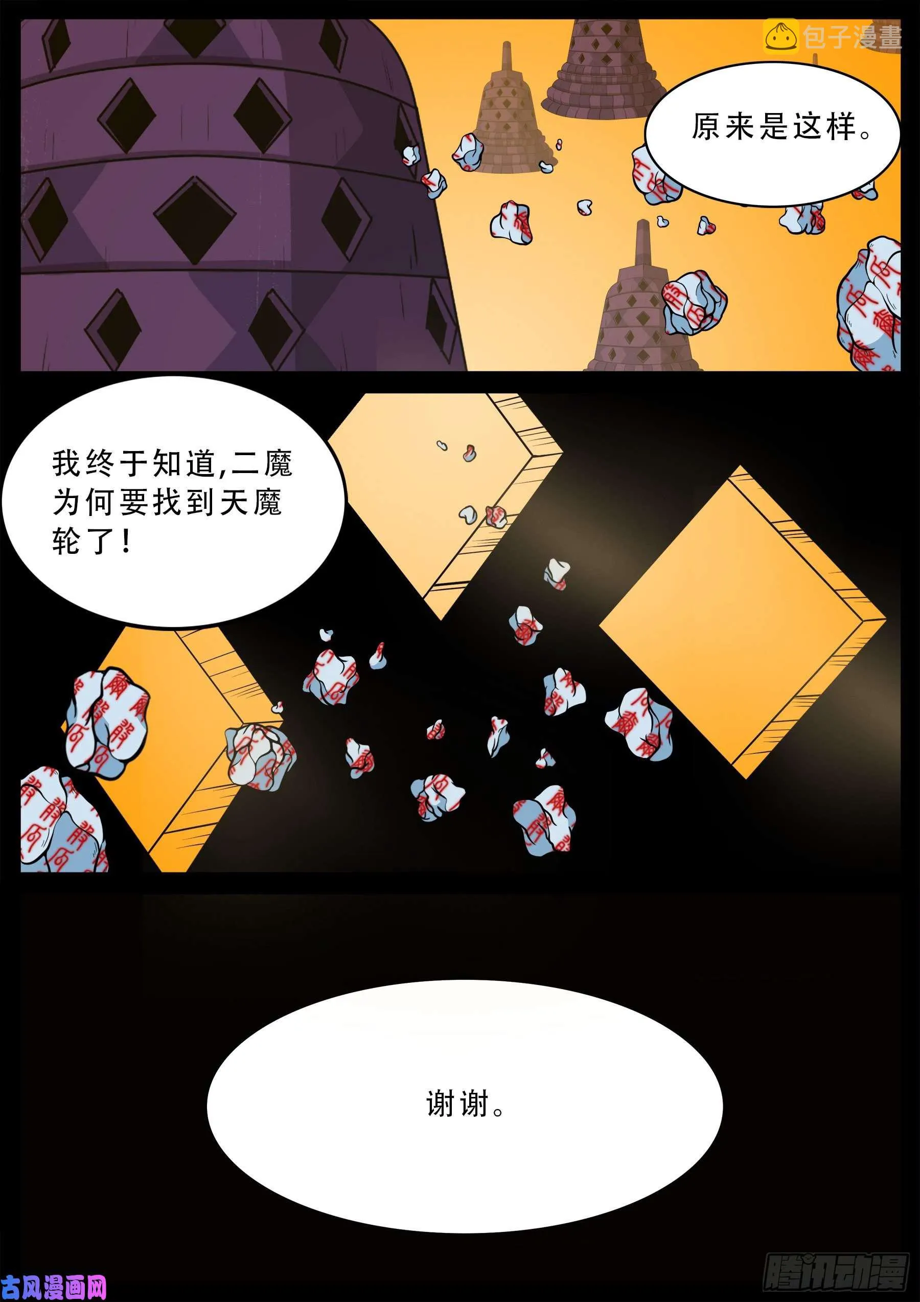 外道之门 02 第10页