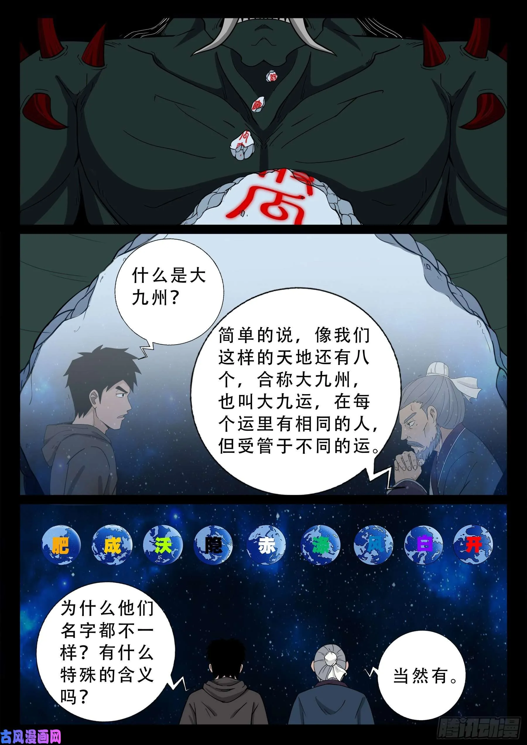 外道之门 02 第12页