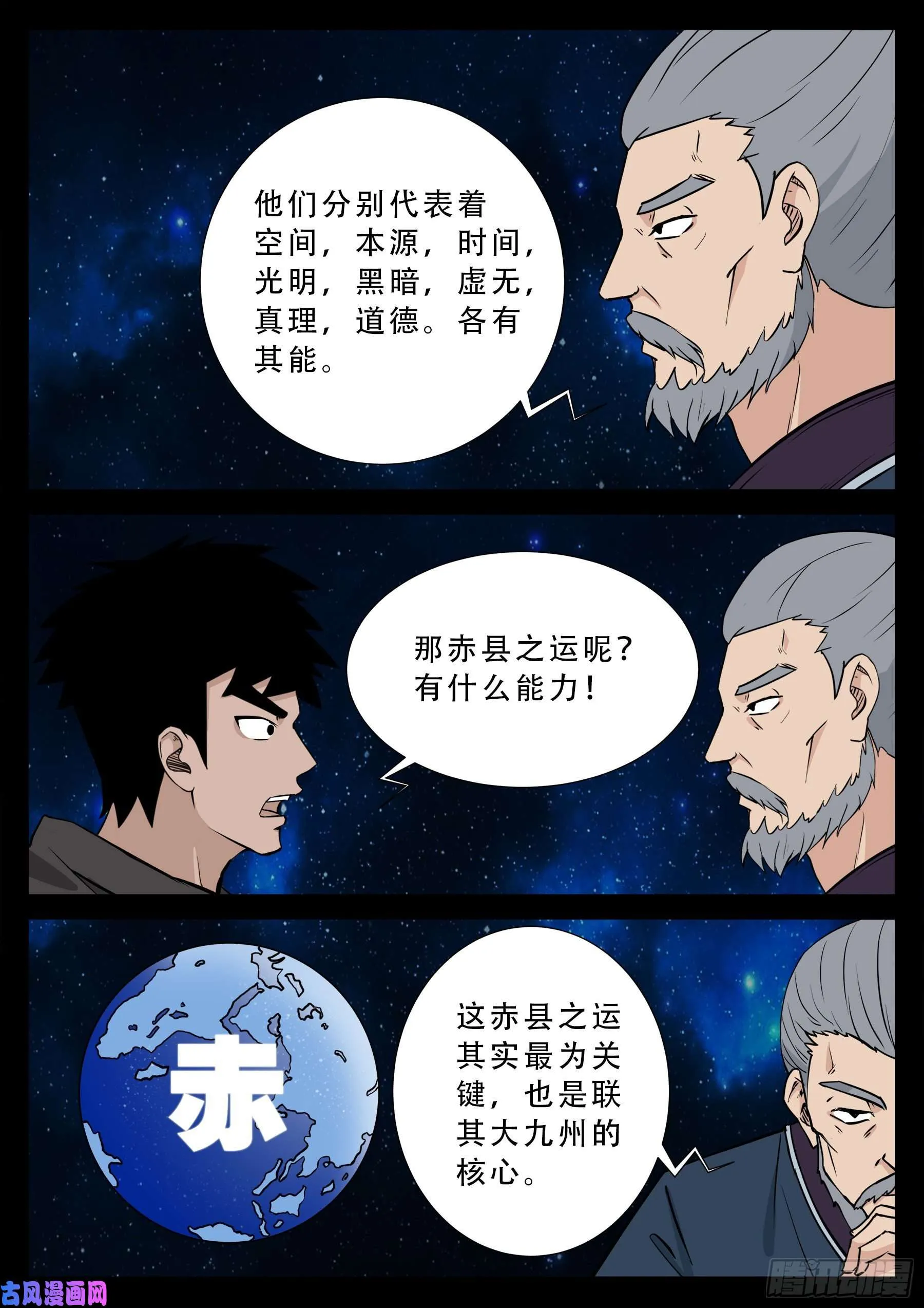 外道之门 02 第13页