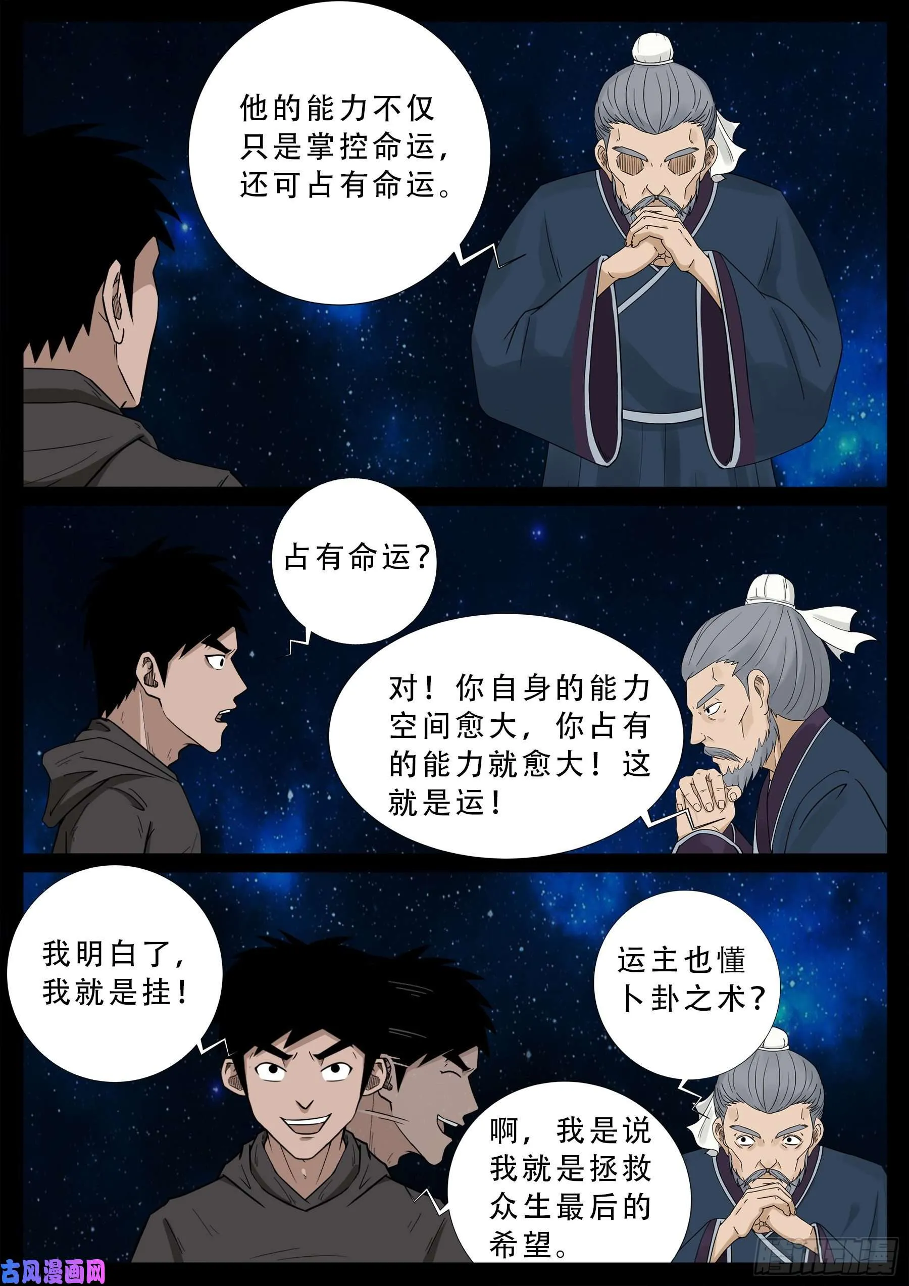 外道之门 02 第14页