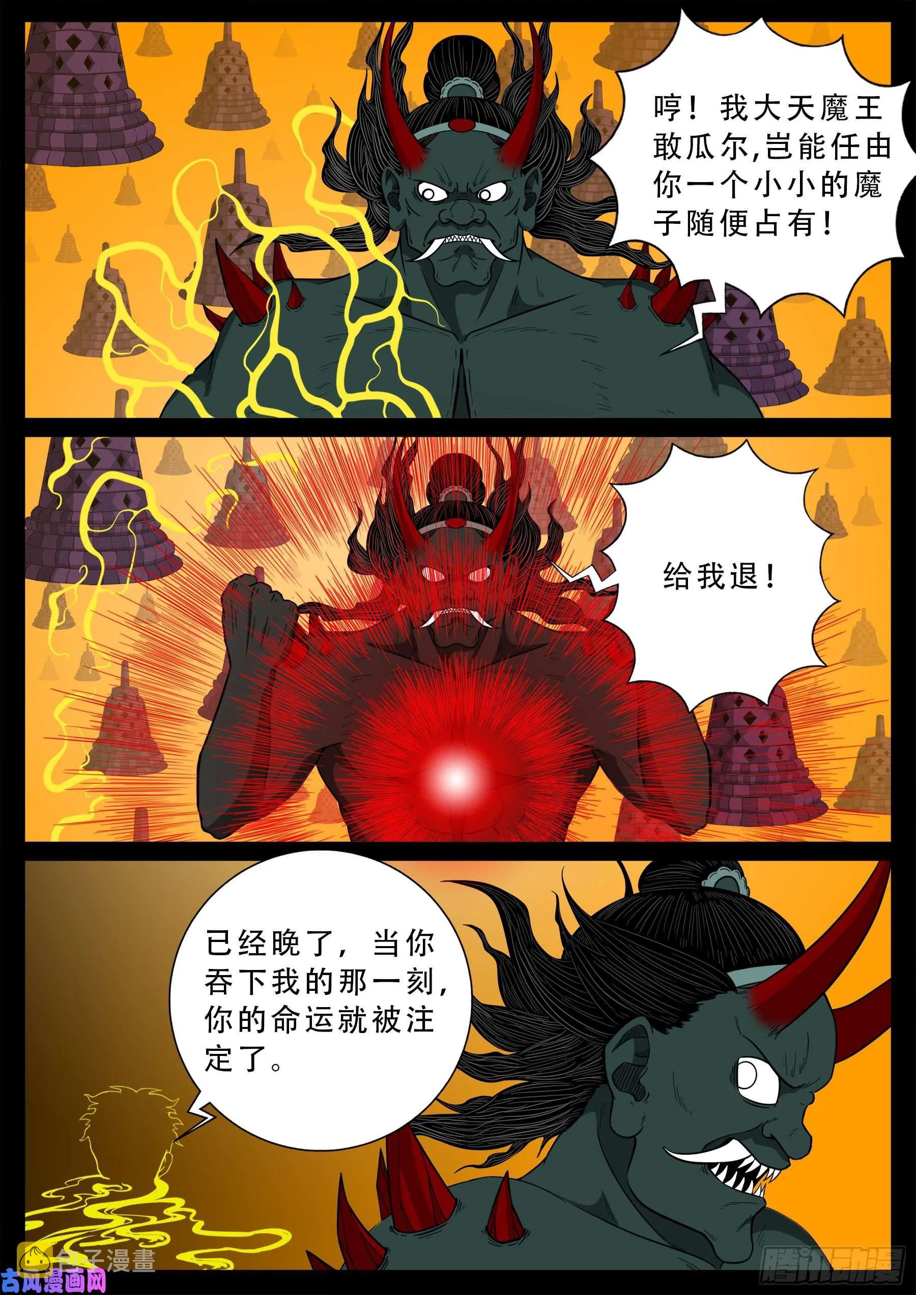 外道之门 02 第16页