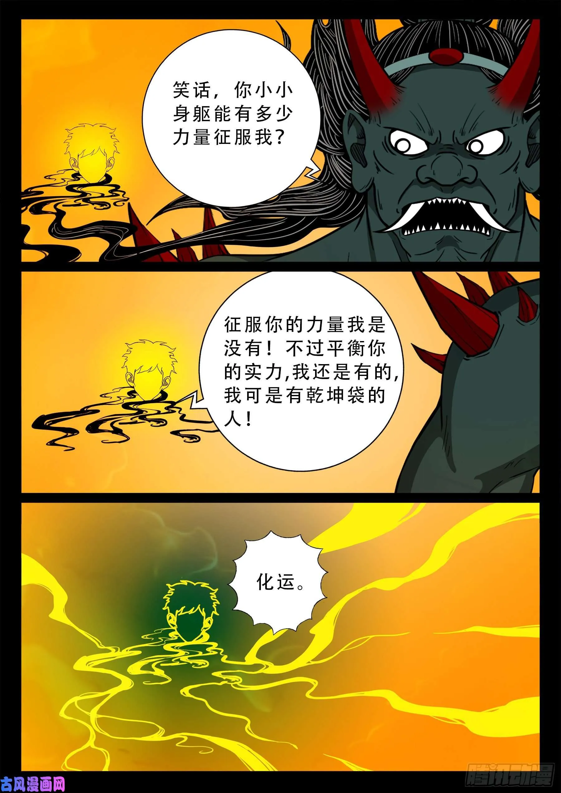 外道之门 02 第17页