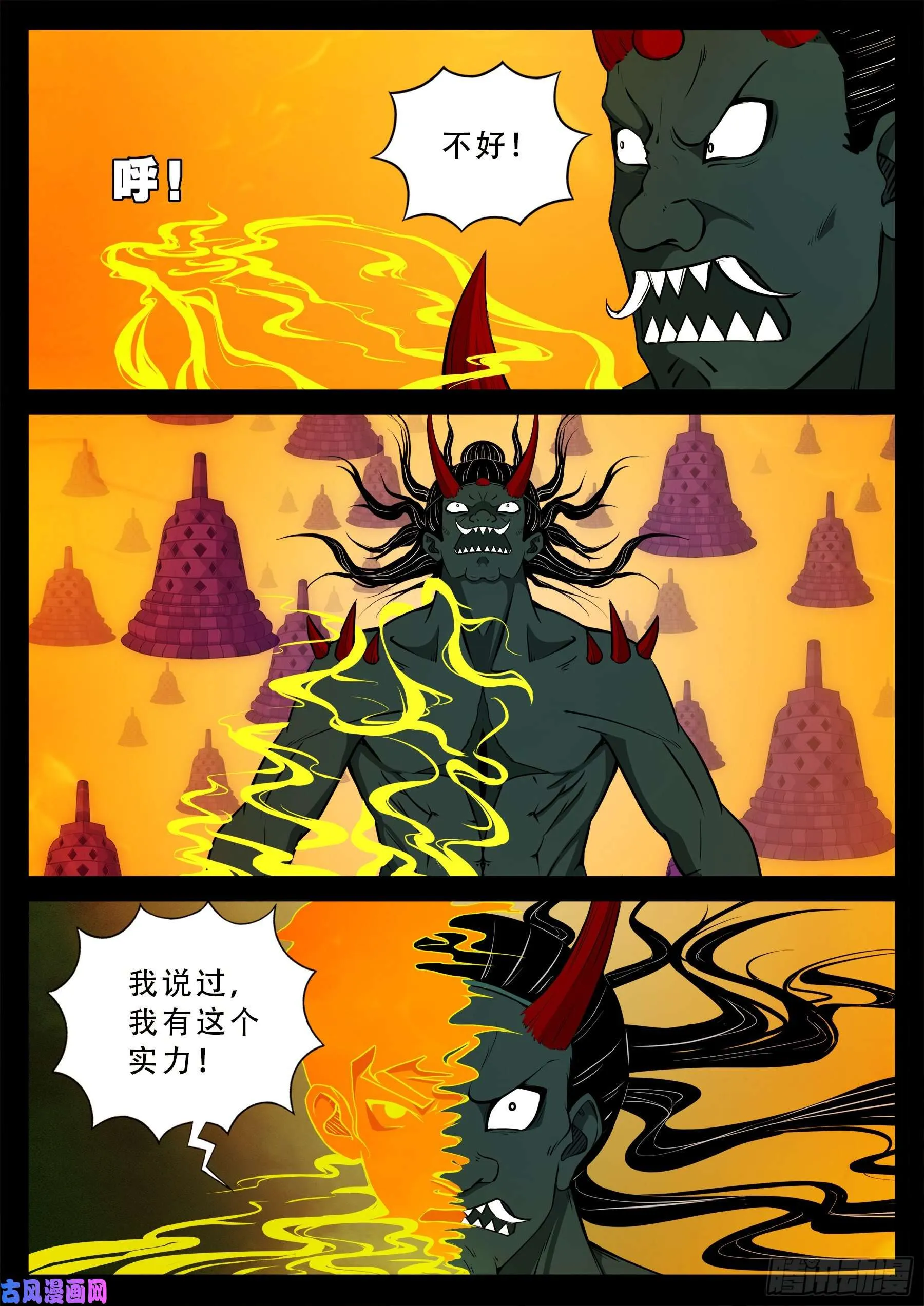 外道之门 02 第18页