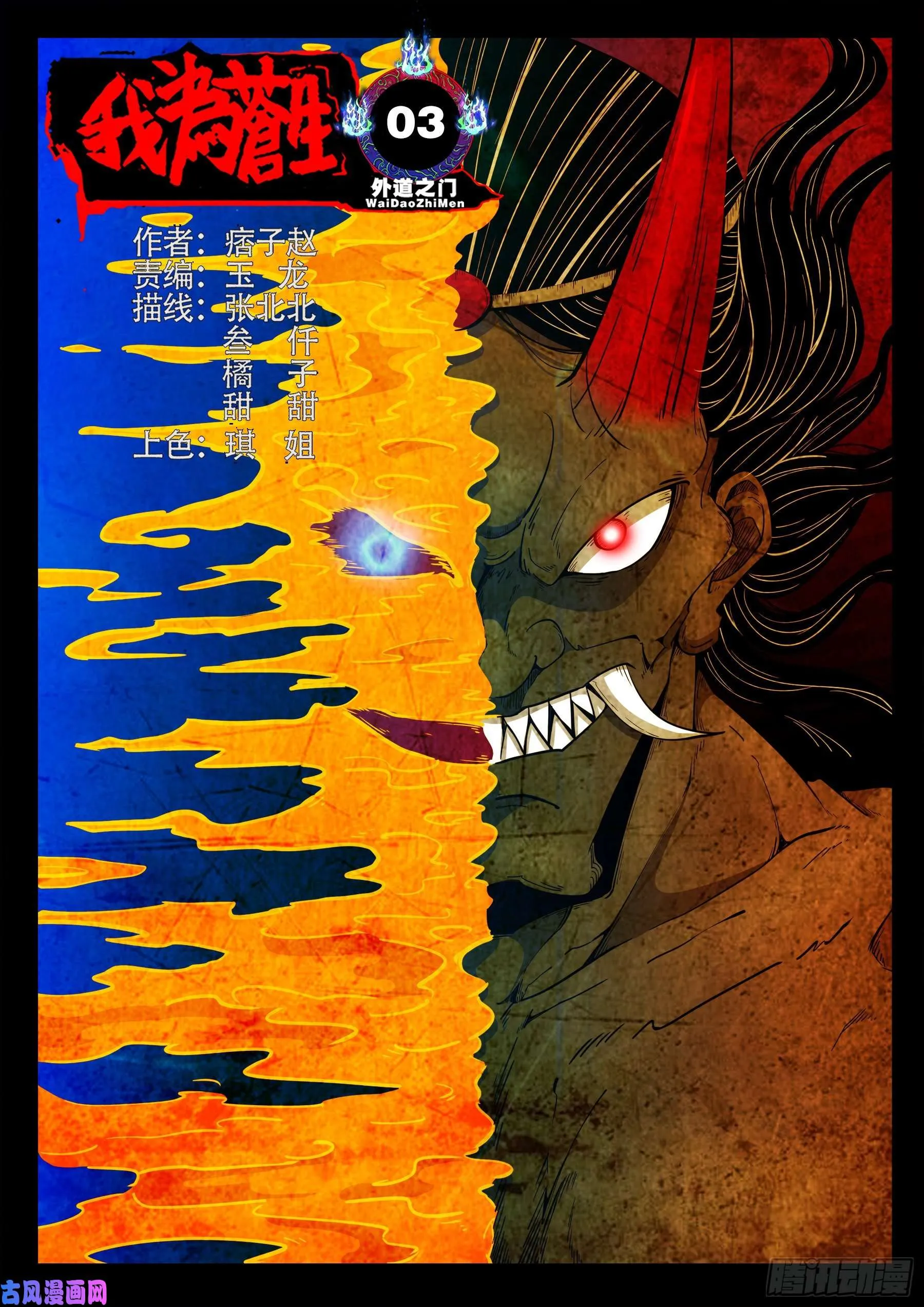 外道之门 03 第1页