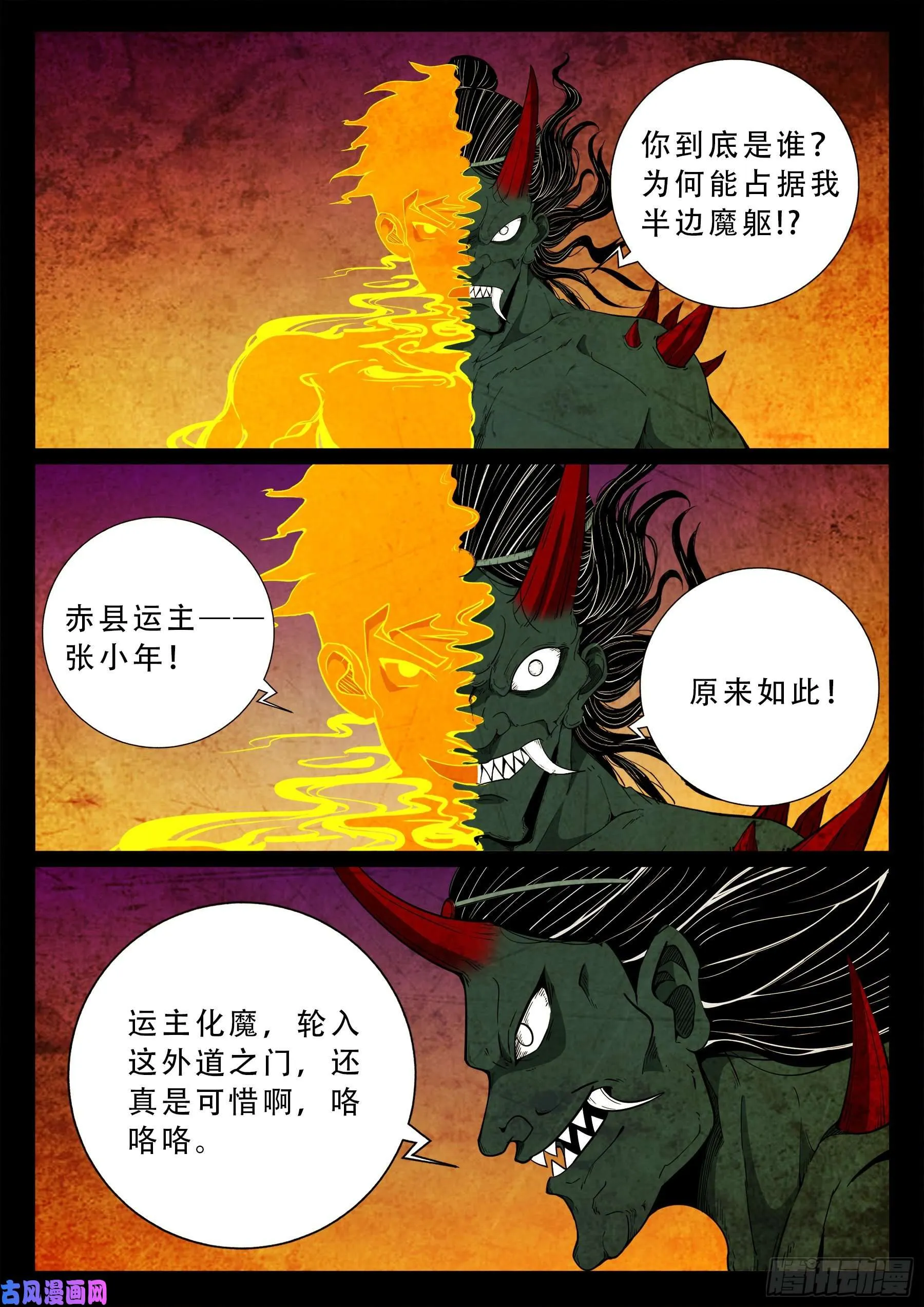 外道之门 03 第2页