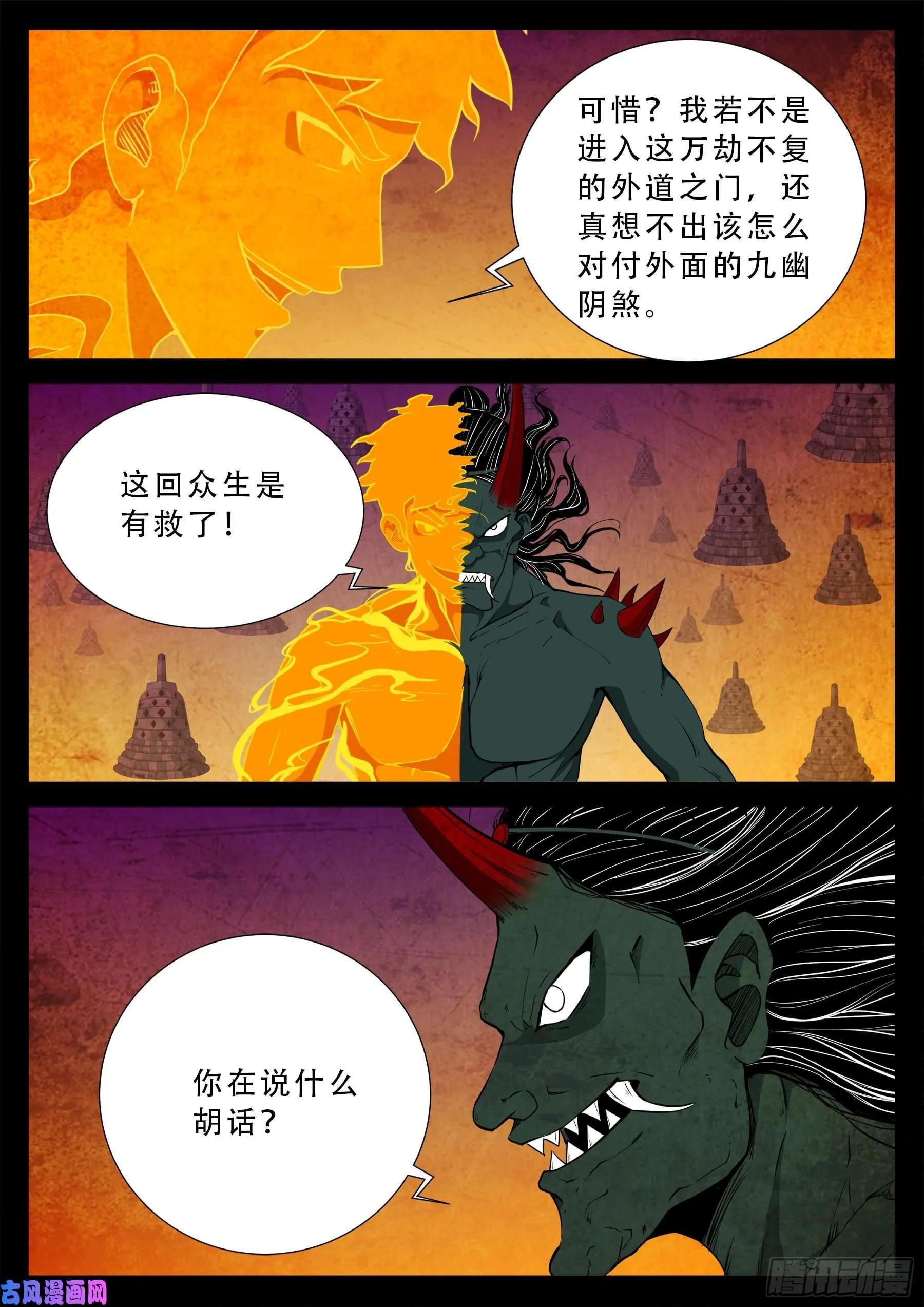 外道之门 03 第3页