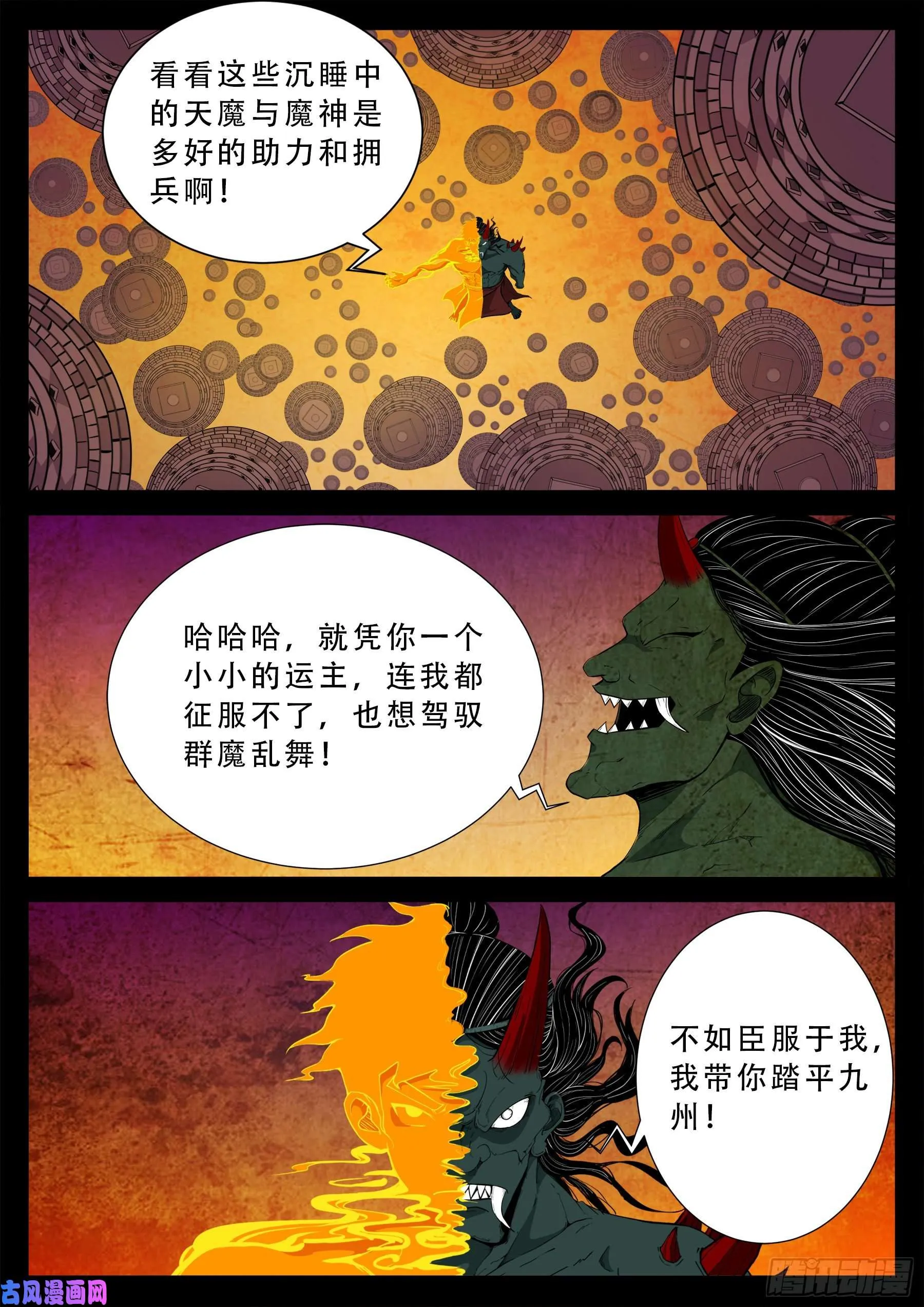 外道之门 03 第4页