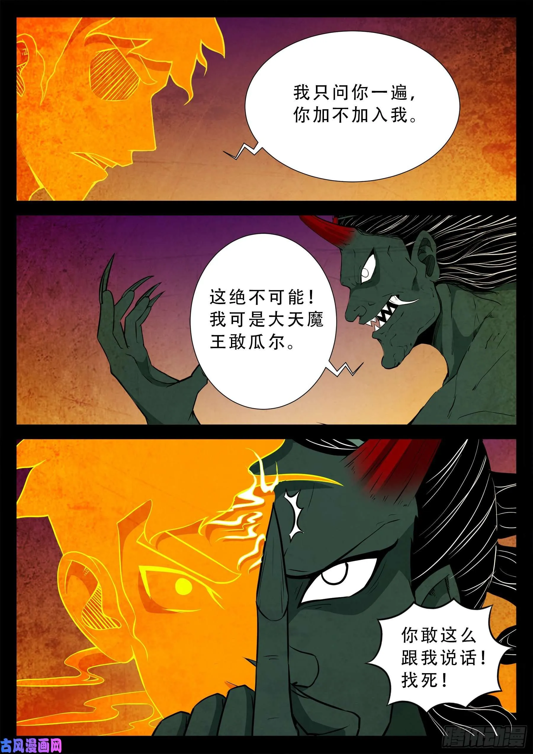 外道之门 03 第5页