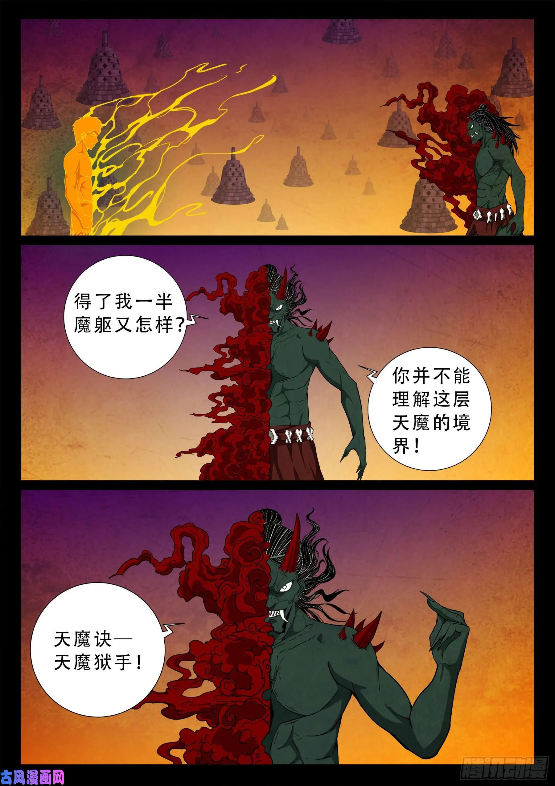 外道之门 03 第7页