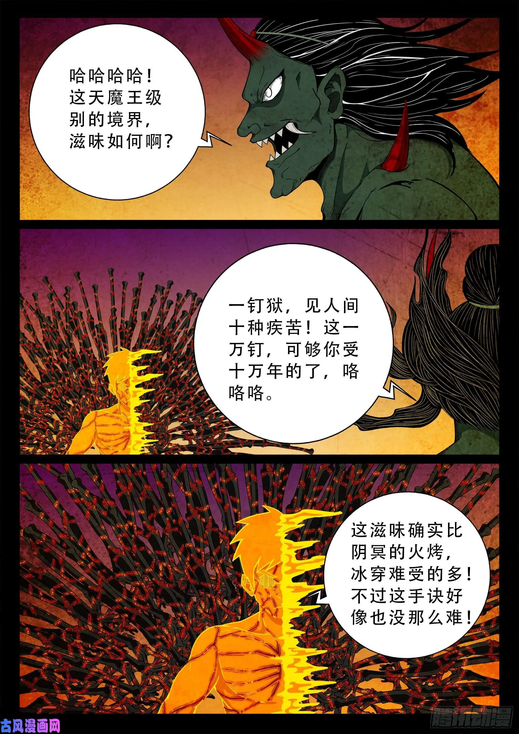 外道之门 03 第10页