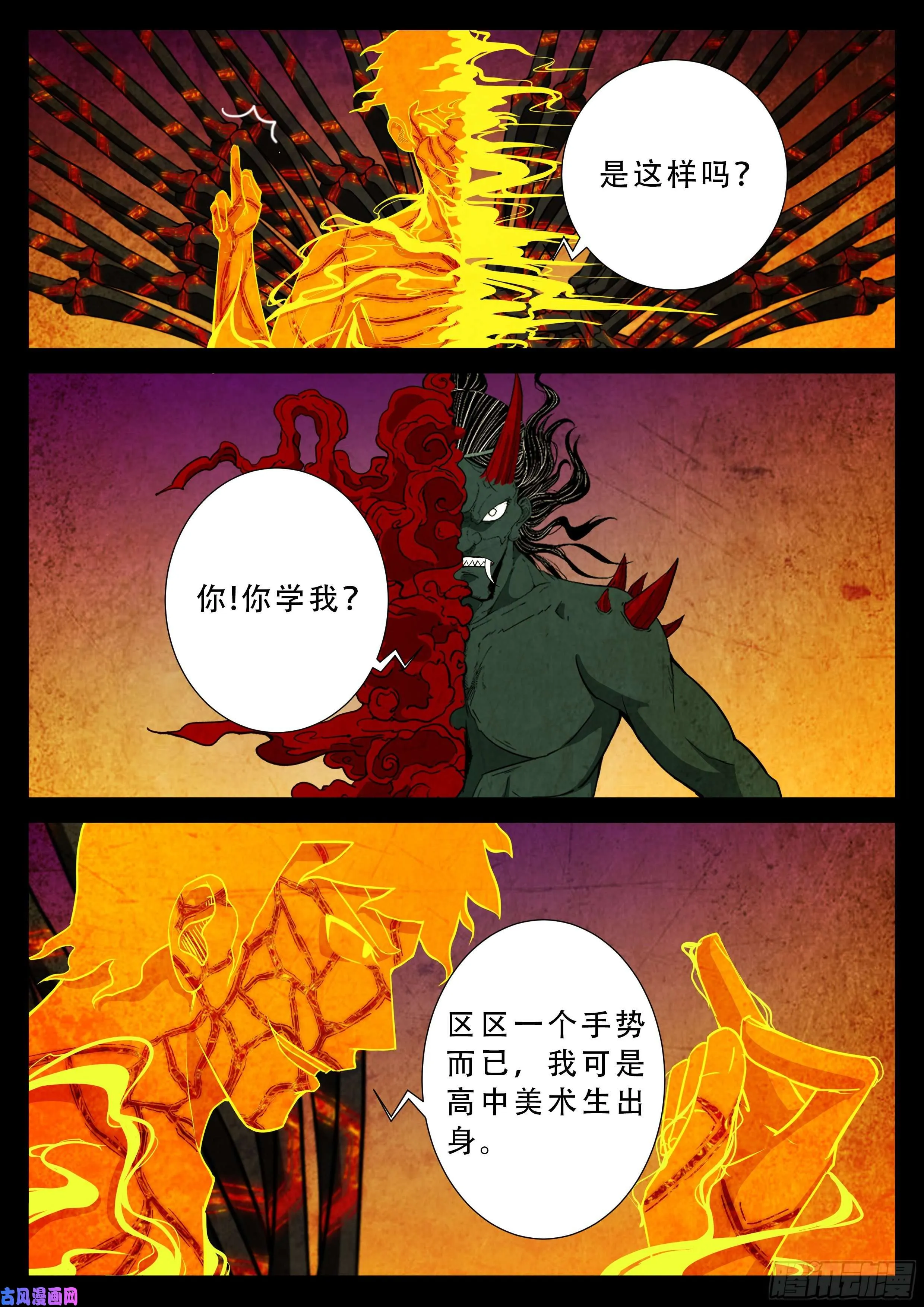 外道之门 03 第11页