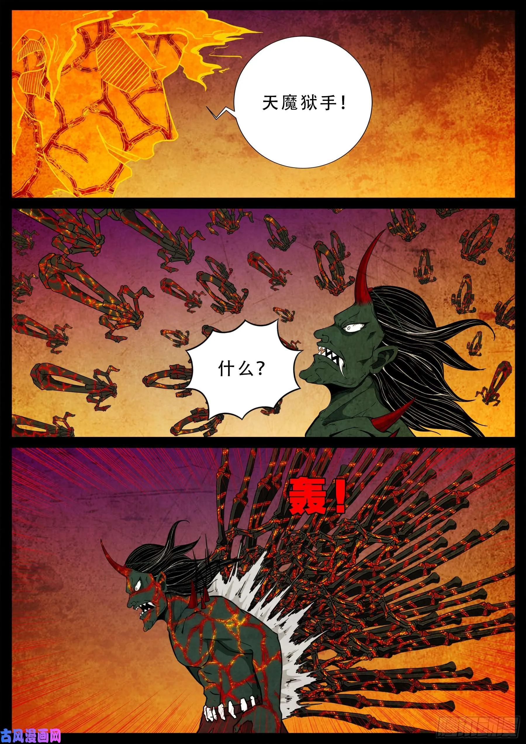 外道之门 03 第12页