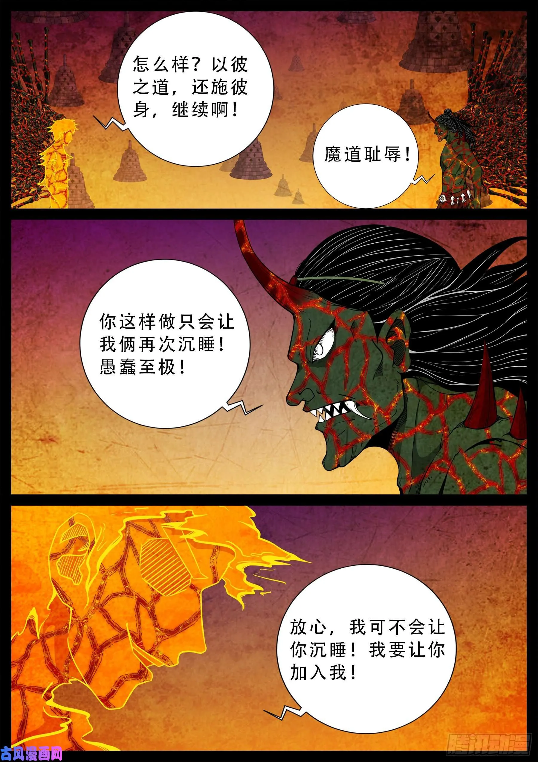 外道之门 03 第13页