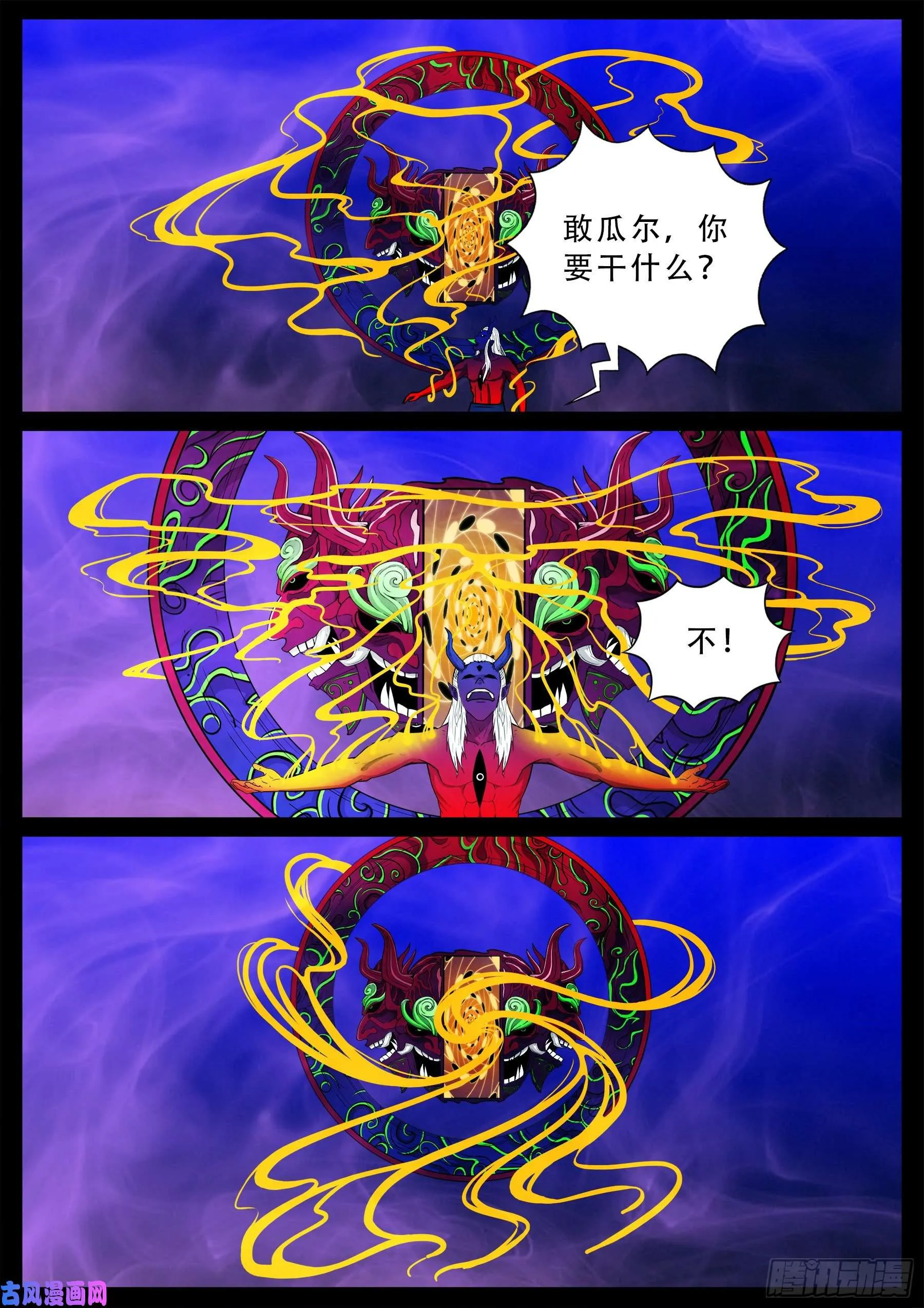 外道之门 03 第15页