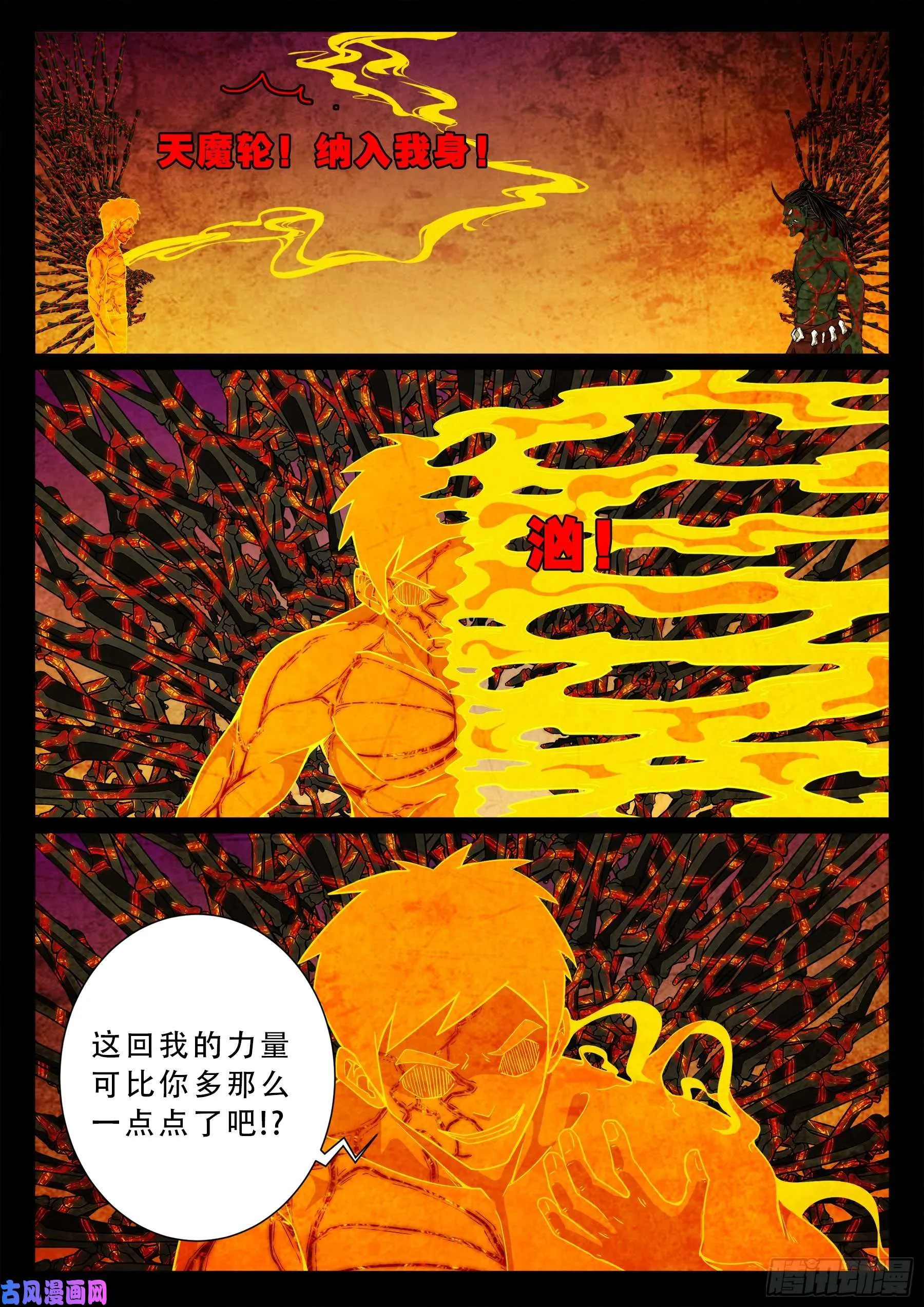 外道之门 03 第16页