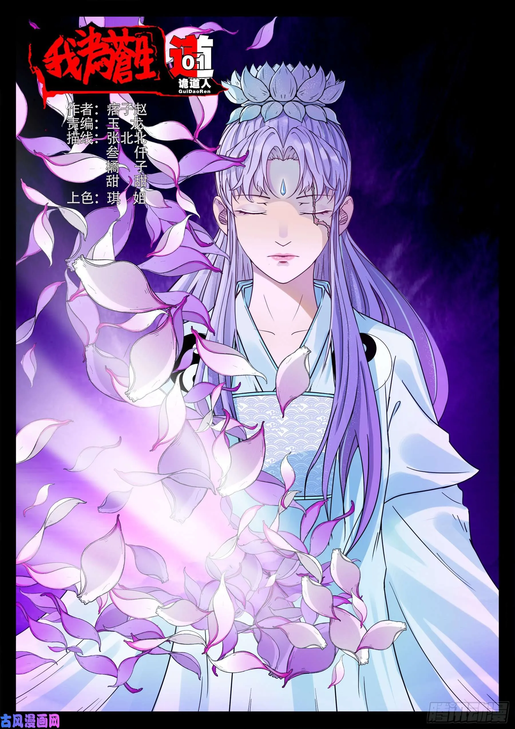 诡道人 01 第1页