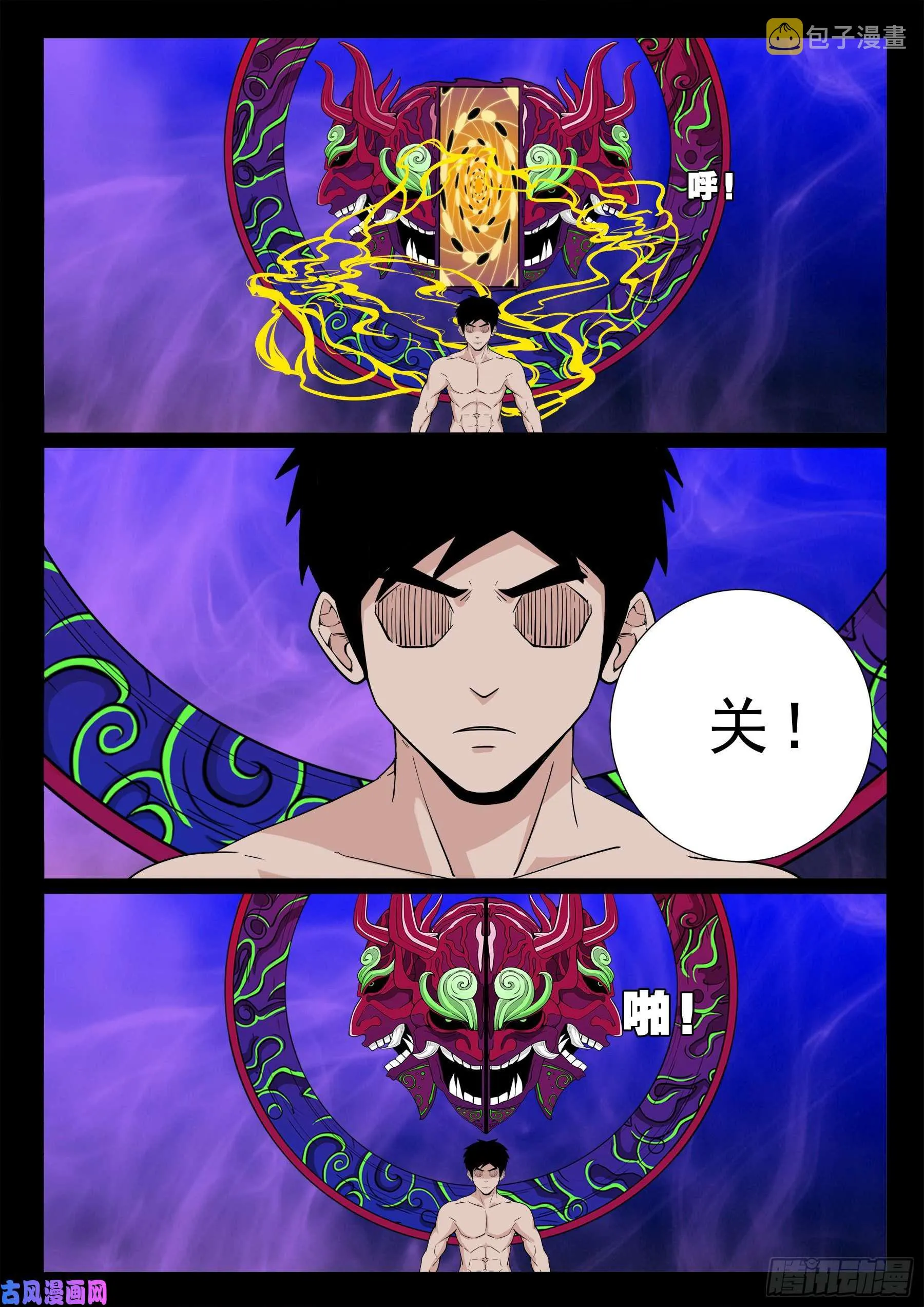 诡道人 01 第5页