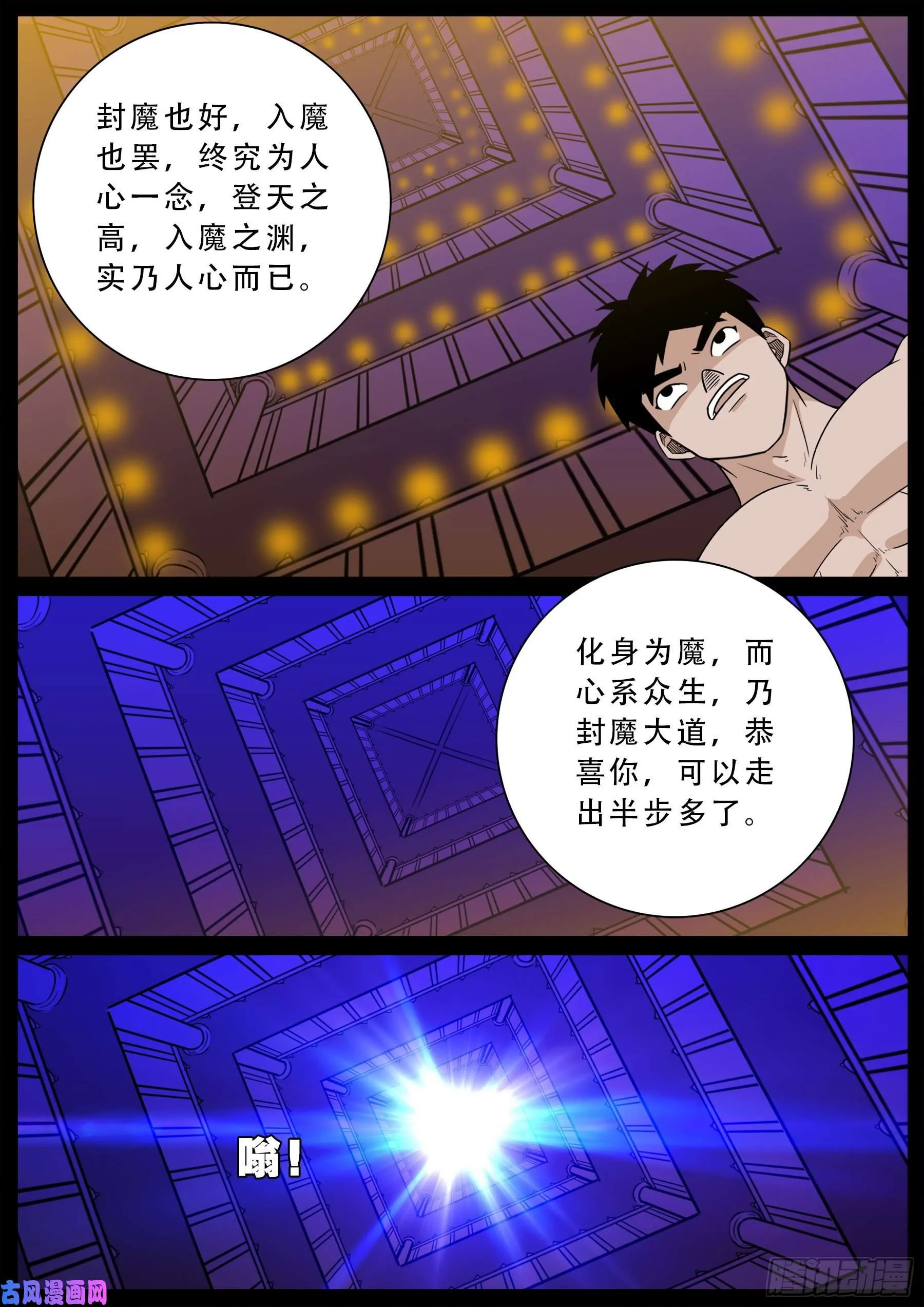 诡道人 01 第6页