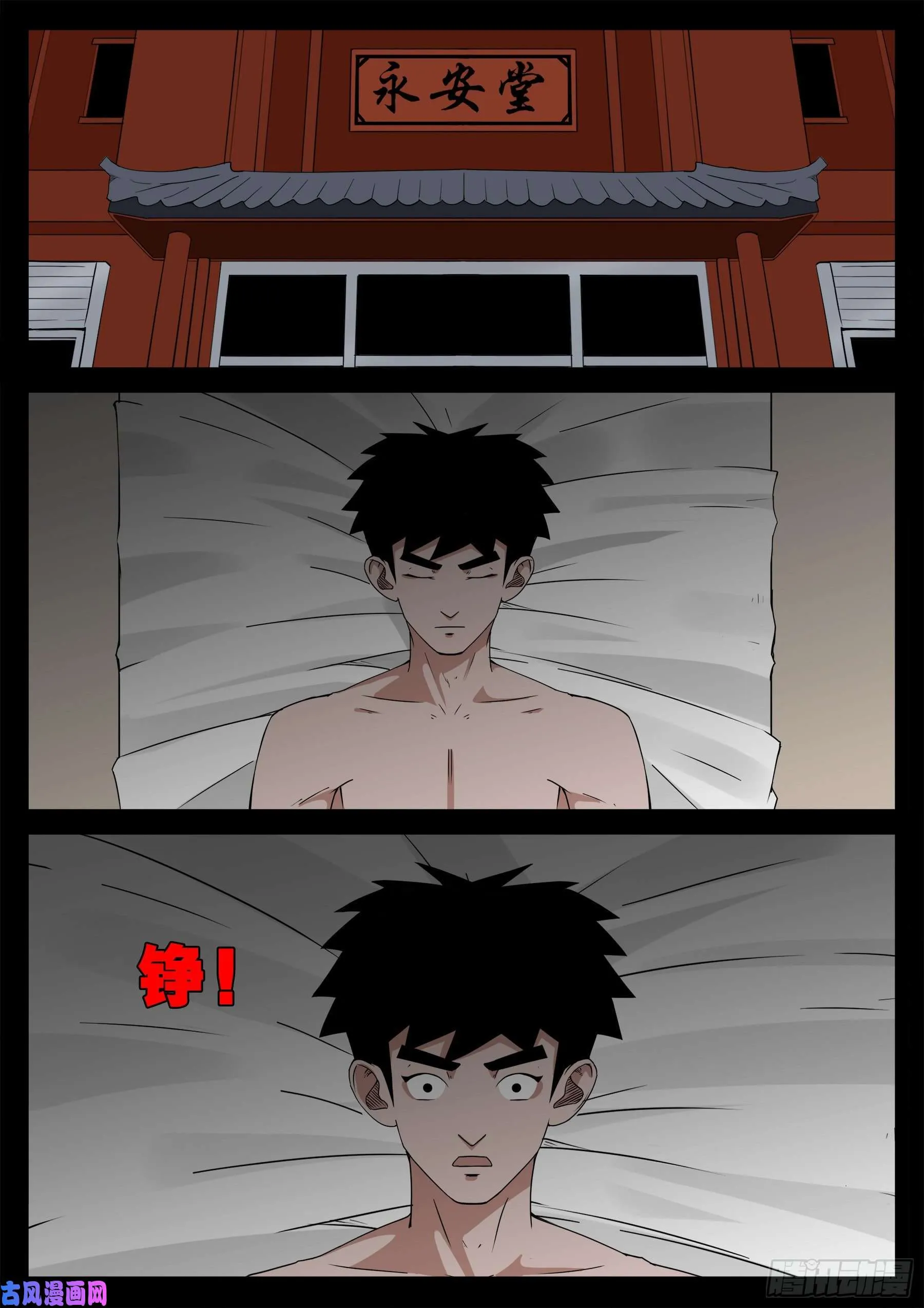 诡道人 01 第7页