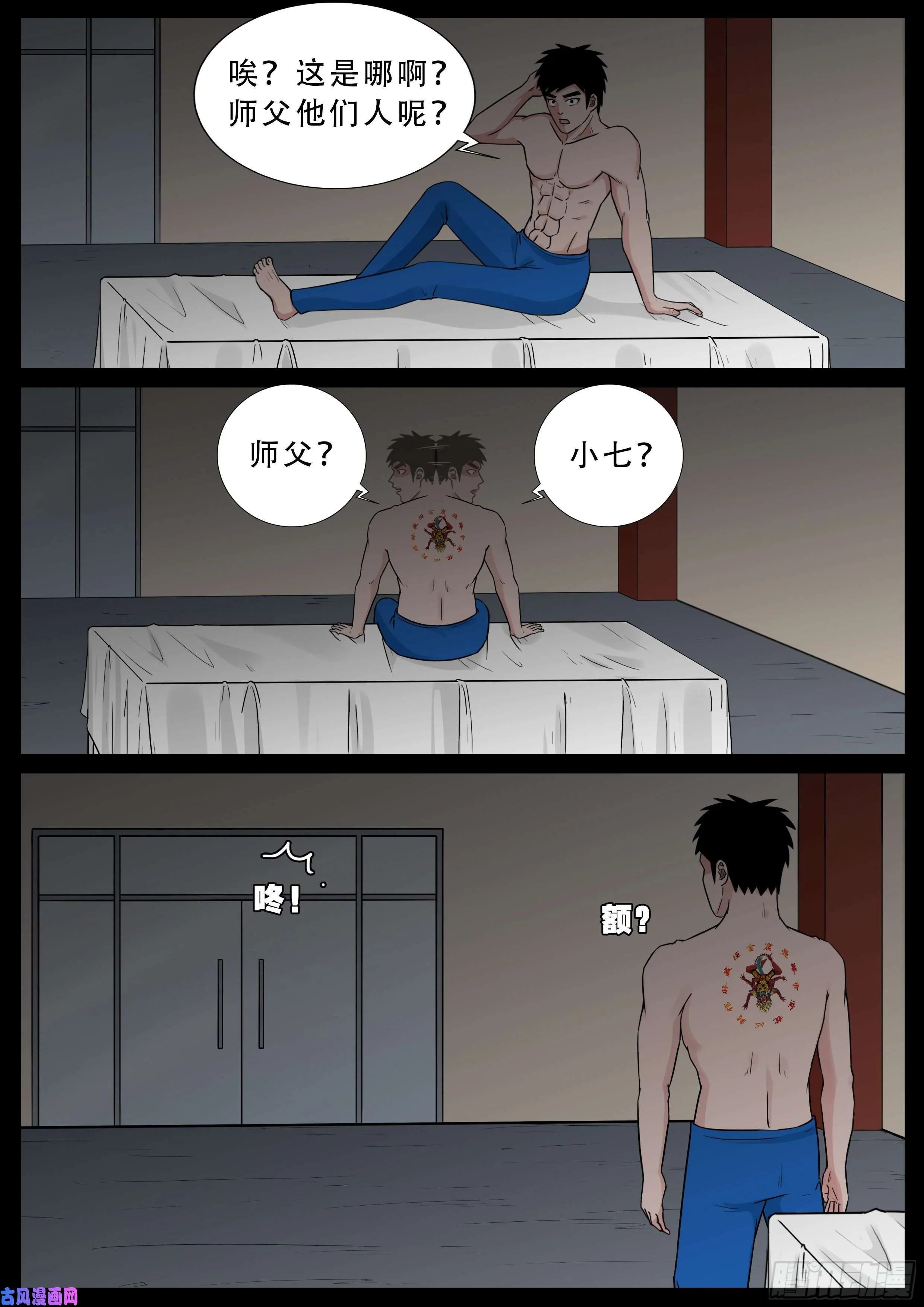 诡道人 01 第8页