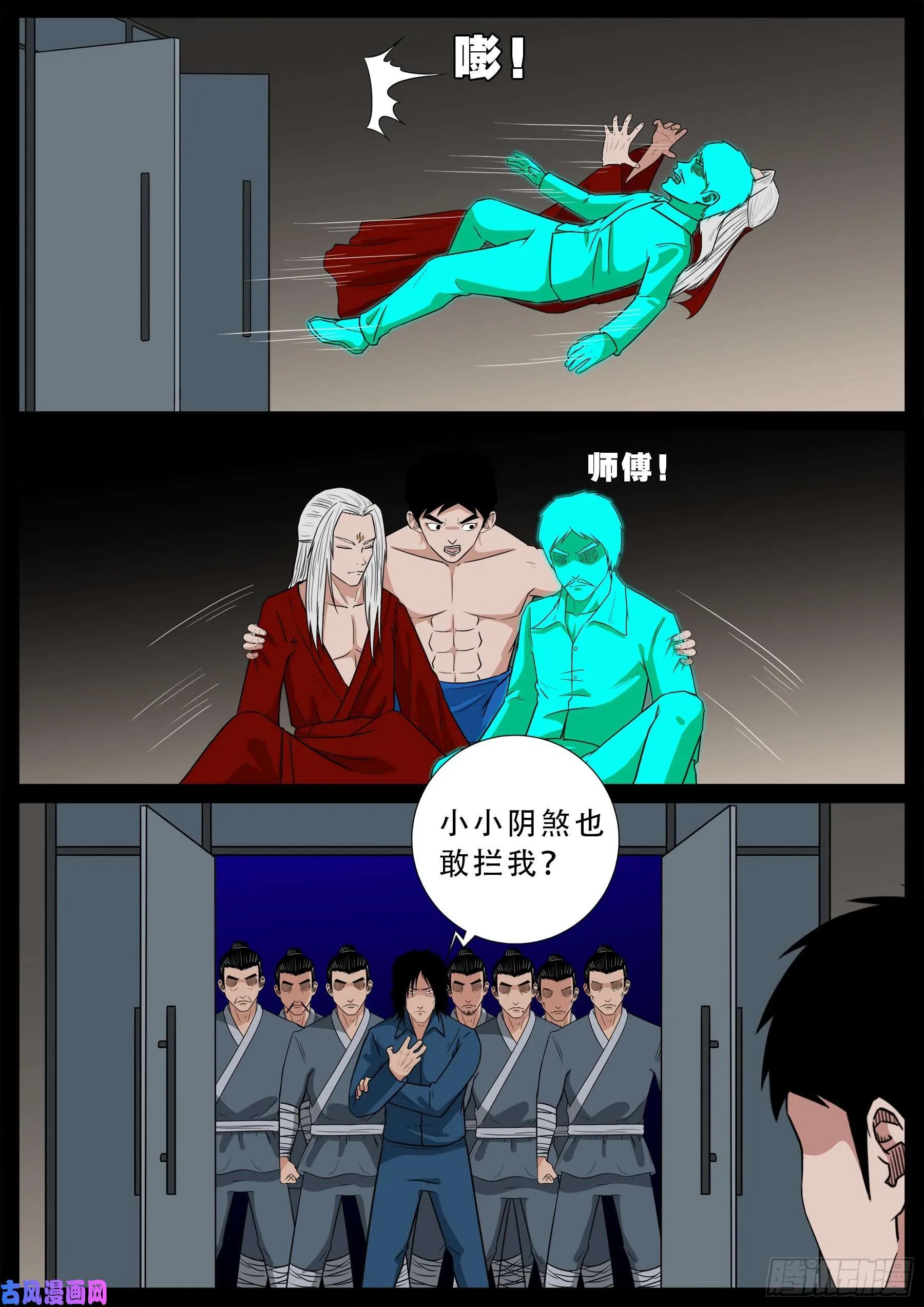 诡道人 01 第9页