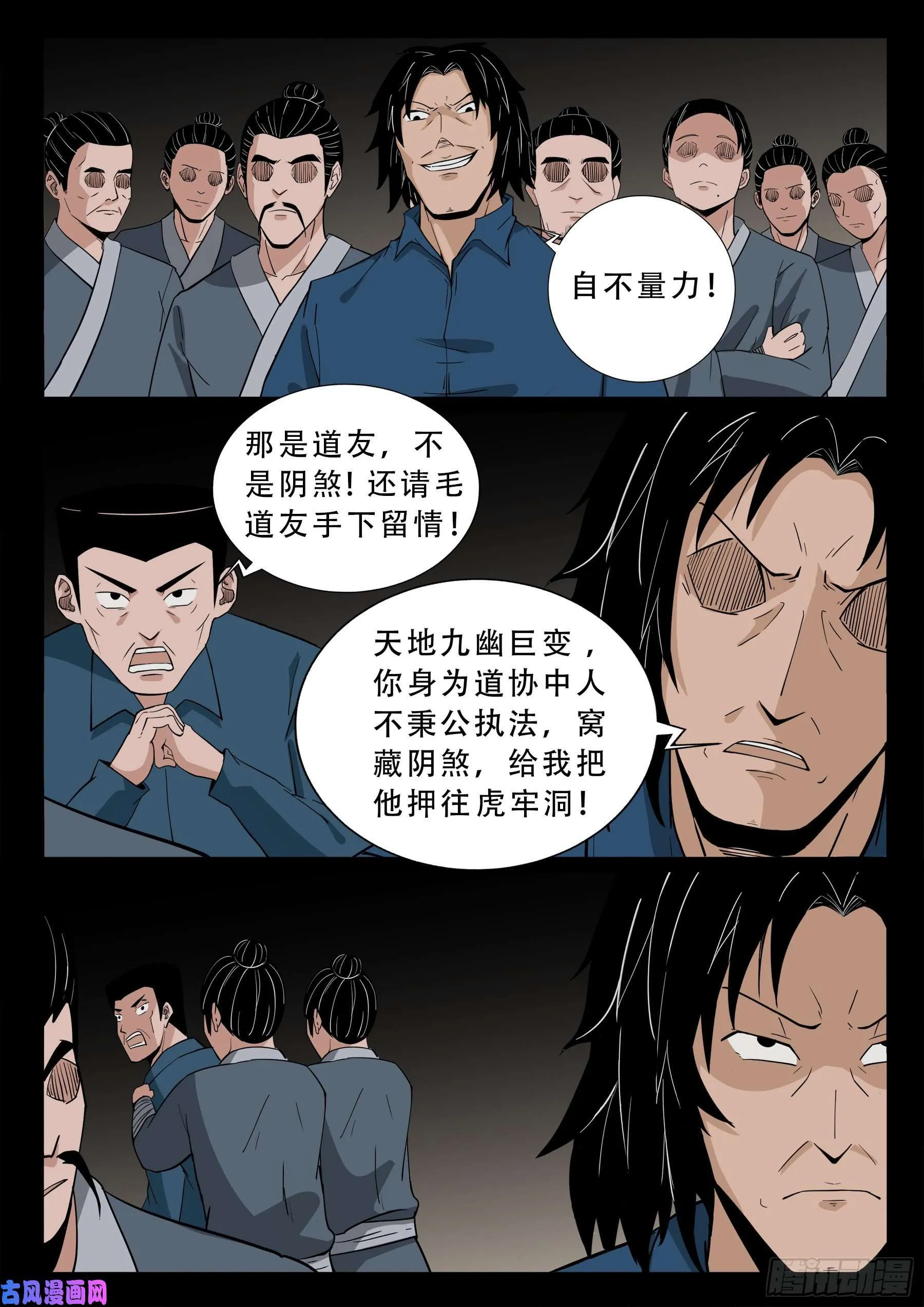 诡道人 01 第10页