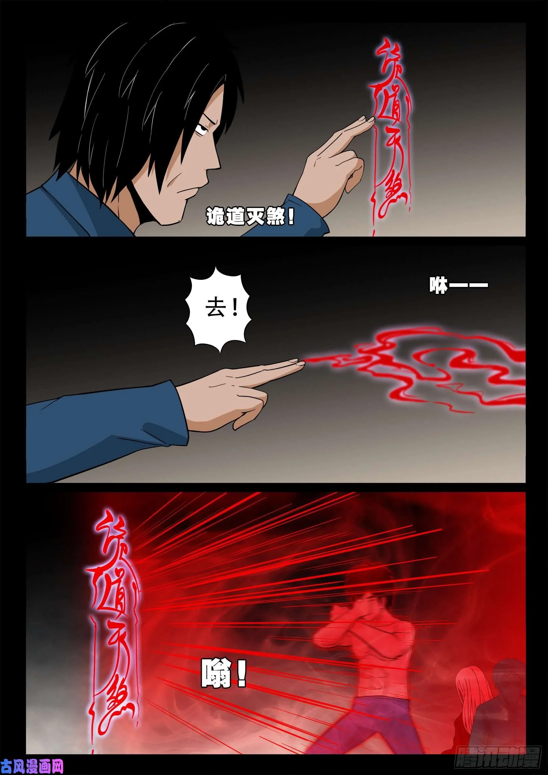 诡道人 01 第11页