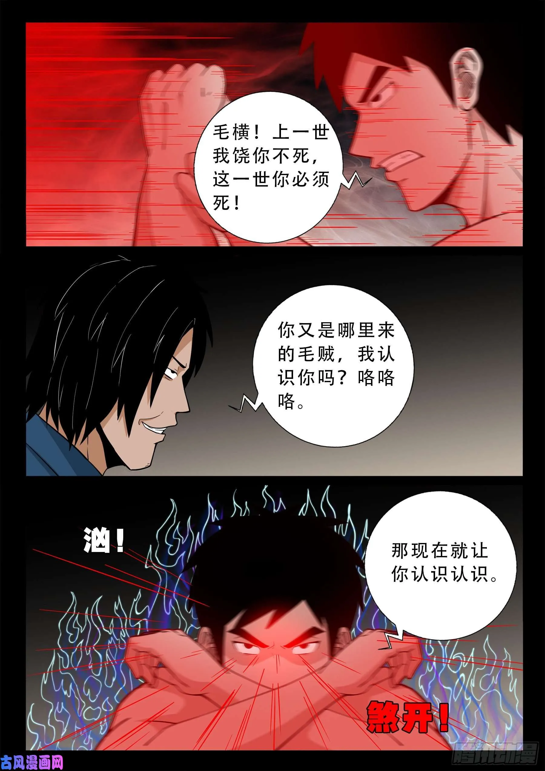 诡道人 01 第12页