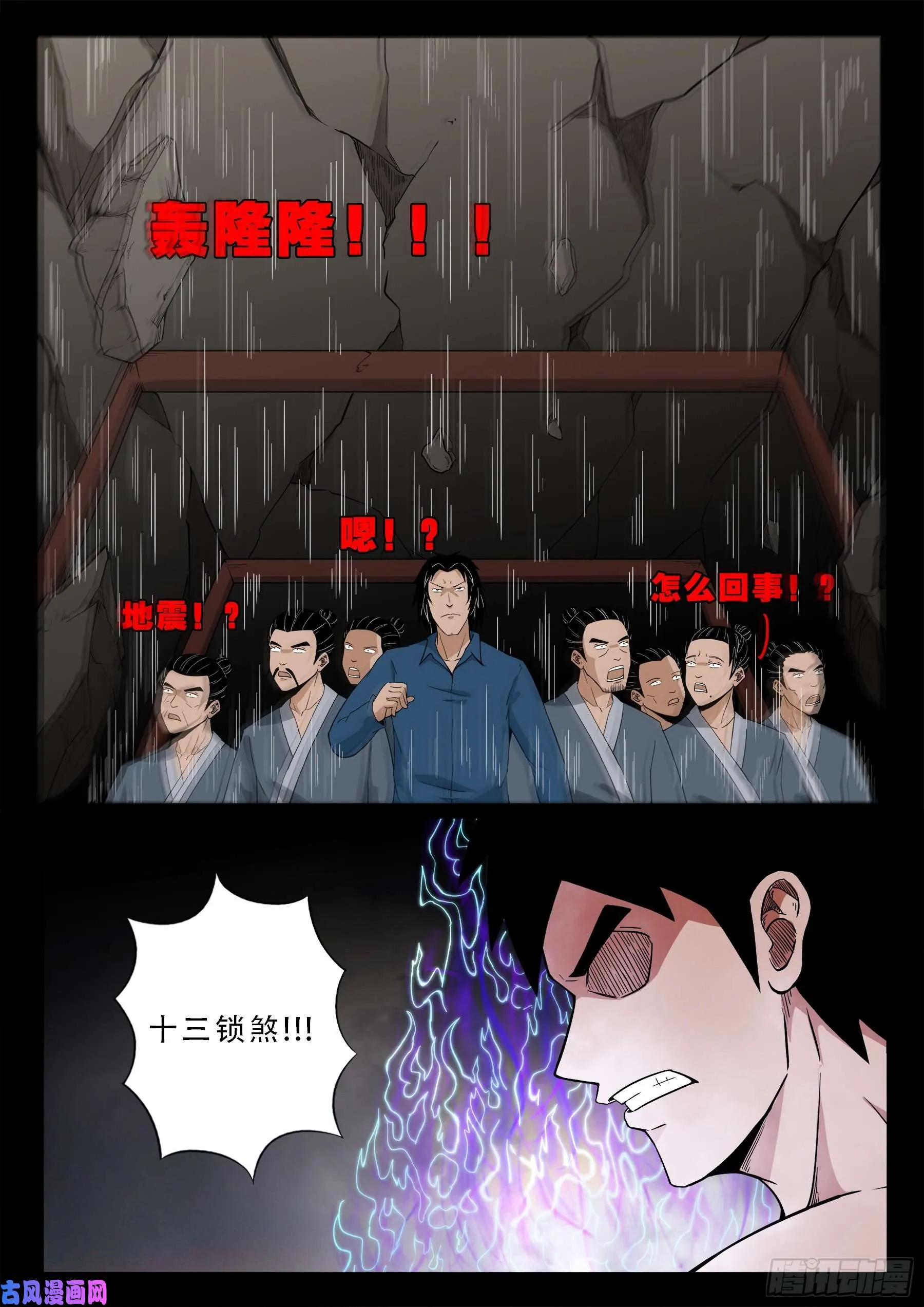 诡道人 01 第13页