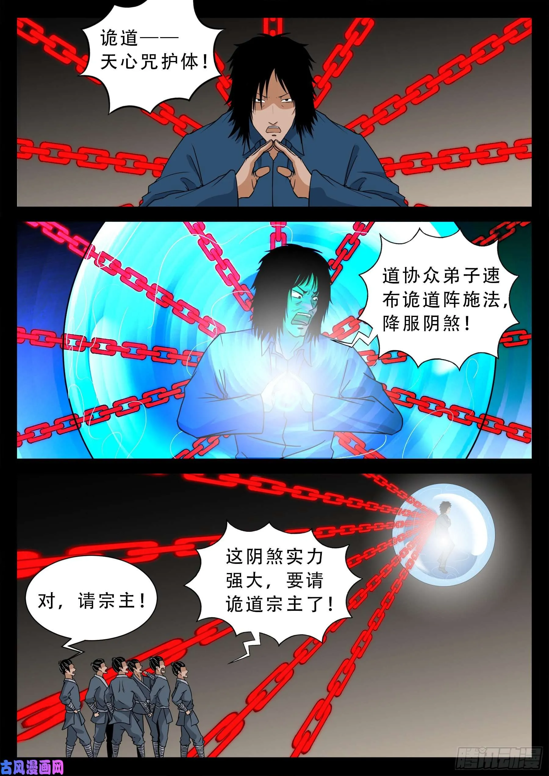 诡道人 01 第15页