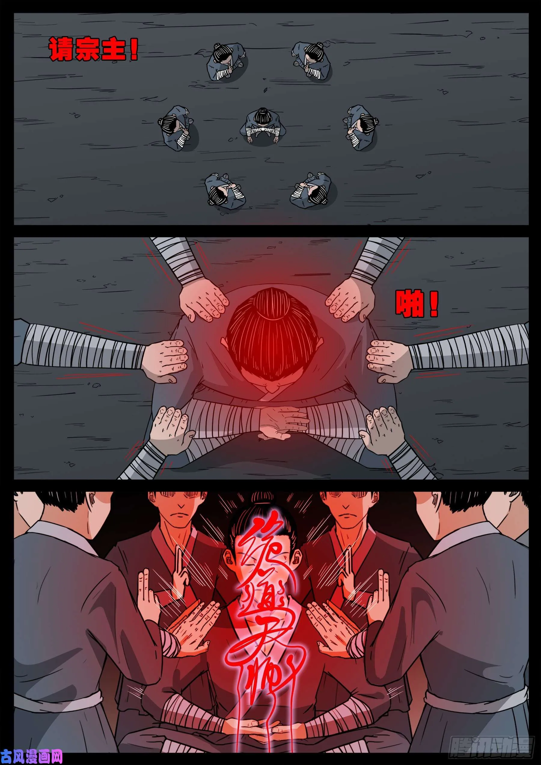 诡道人 01 第16页