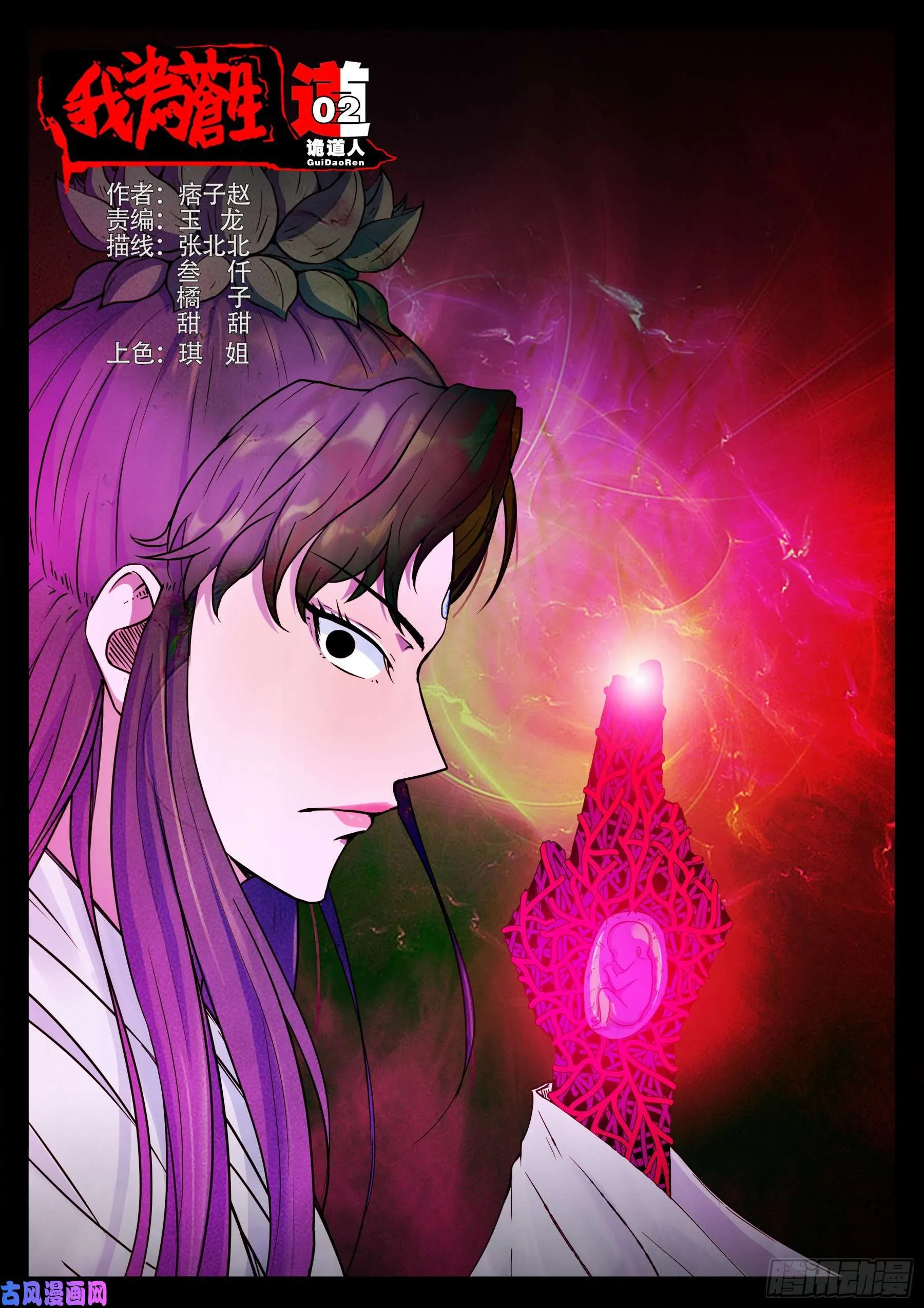 诡道人 02 第1页