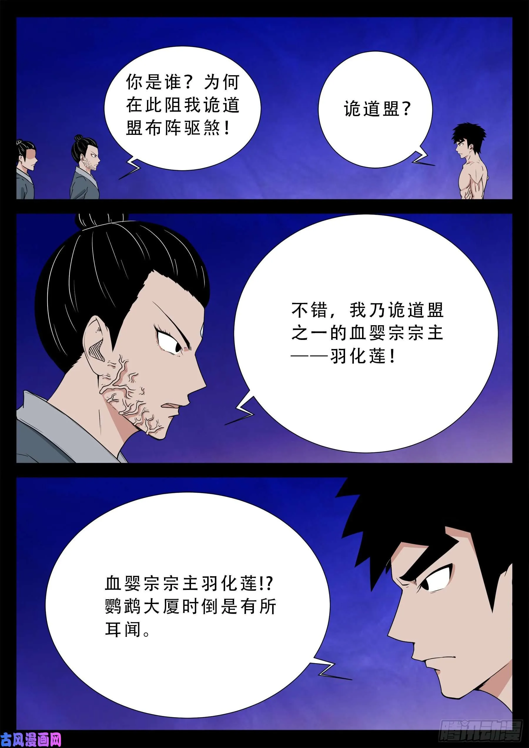 诡道人 02 第2页