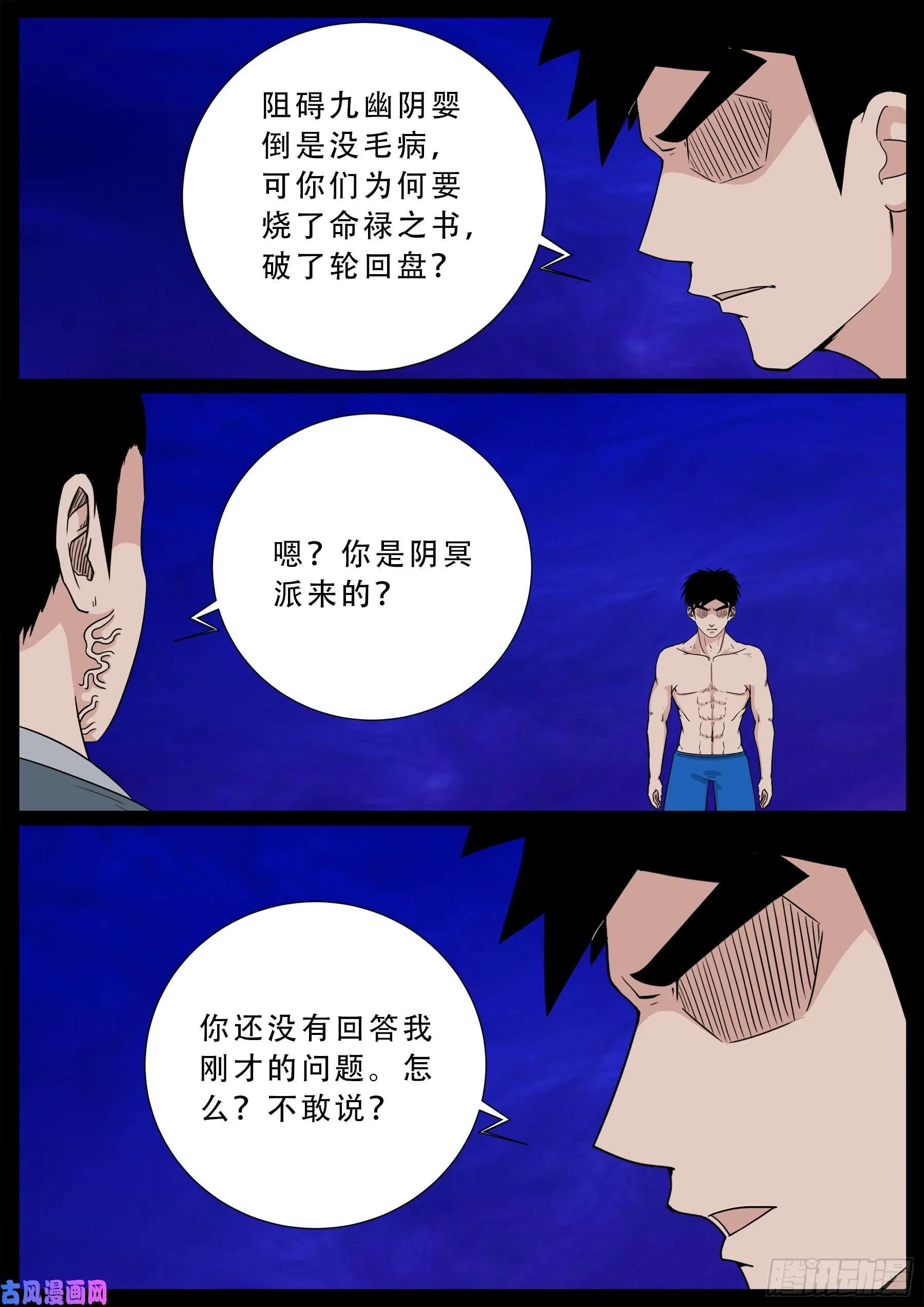 诡道人 02 第3页
