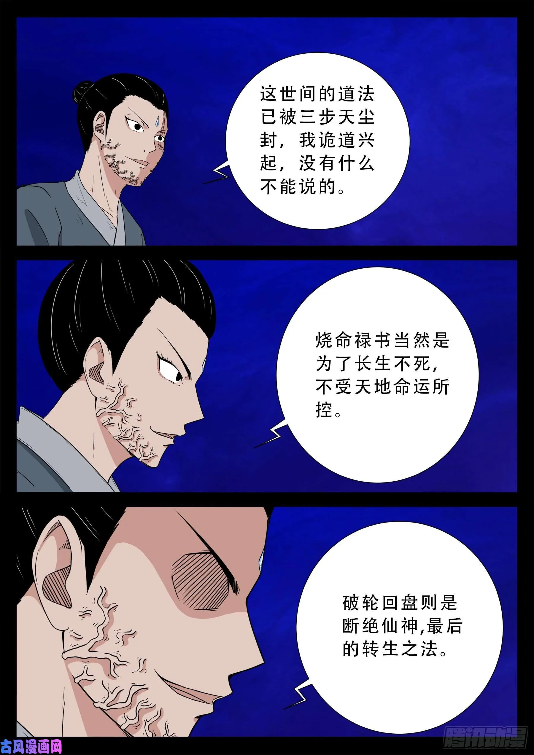诡道人 02 第4页