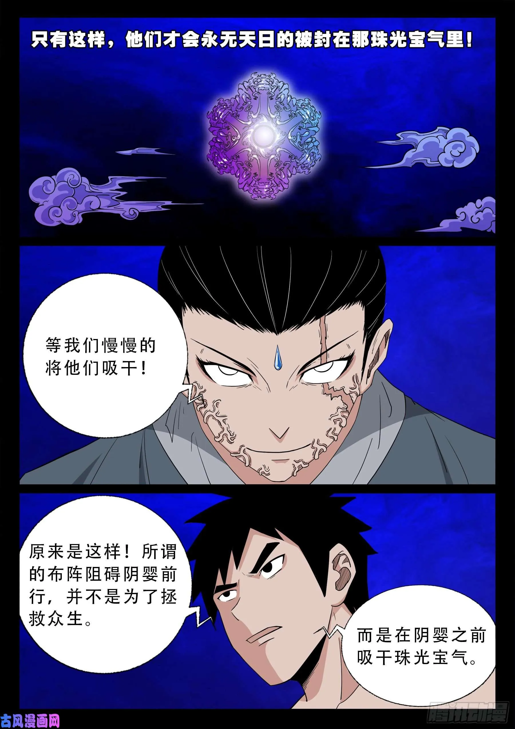 诡道人 02 第5页