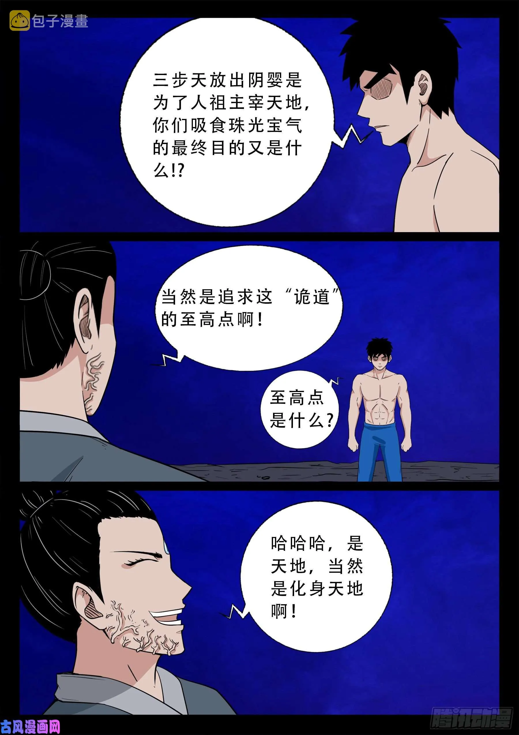 诡道人 02 第6页