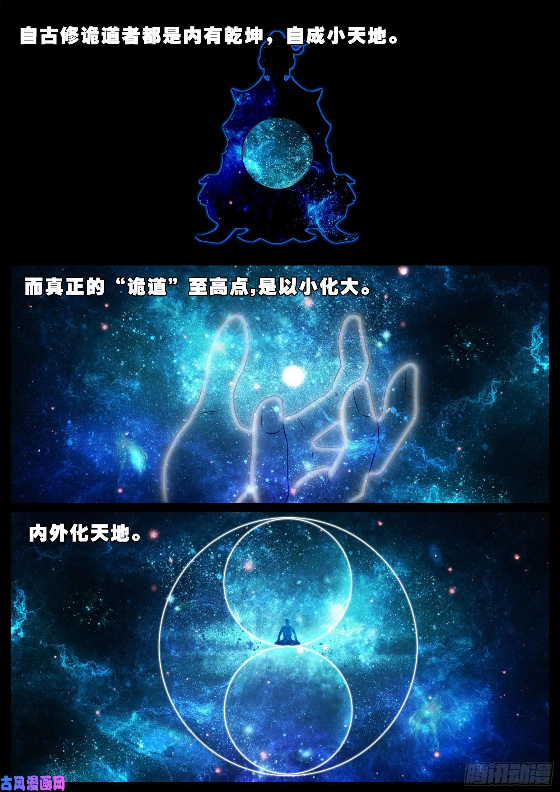 诡道人 02 第7页