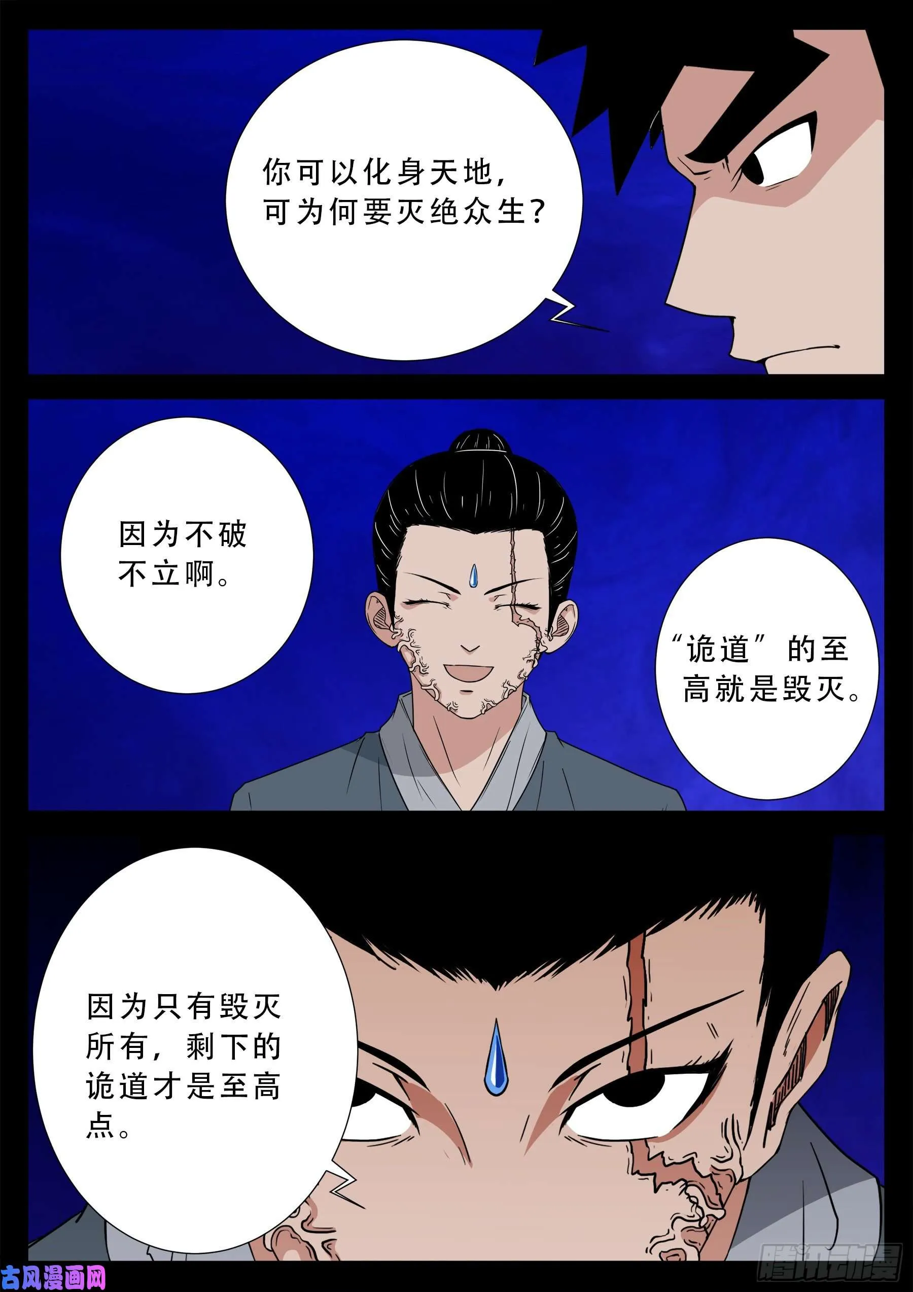 诡道人 02 第8页