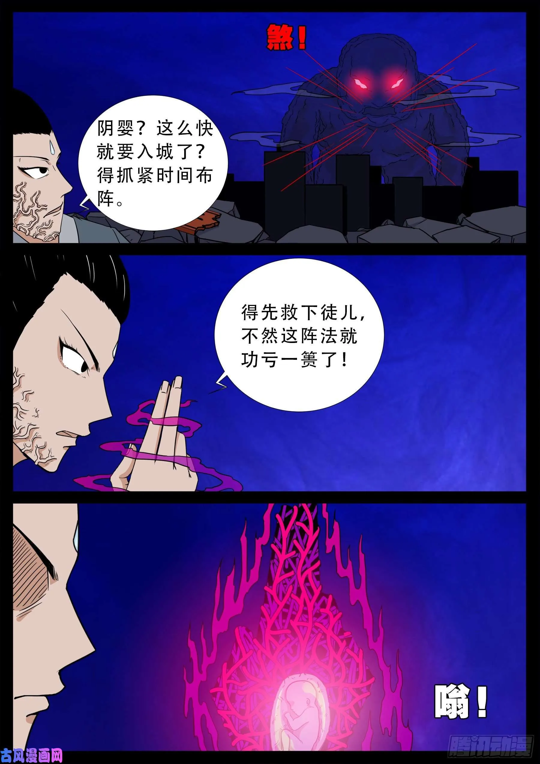 诡道人 02 第9页