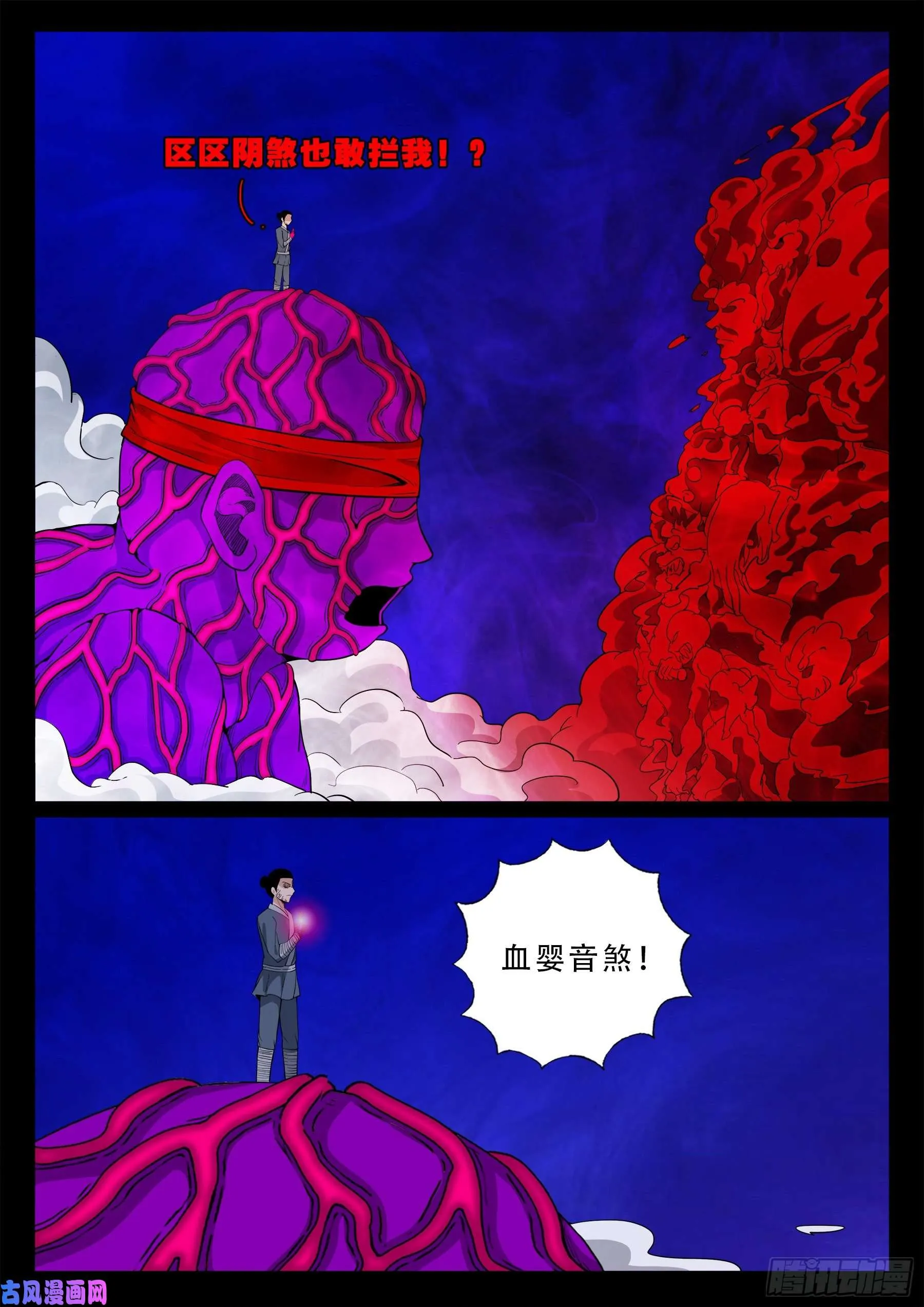 诡道人 02 第11页