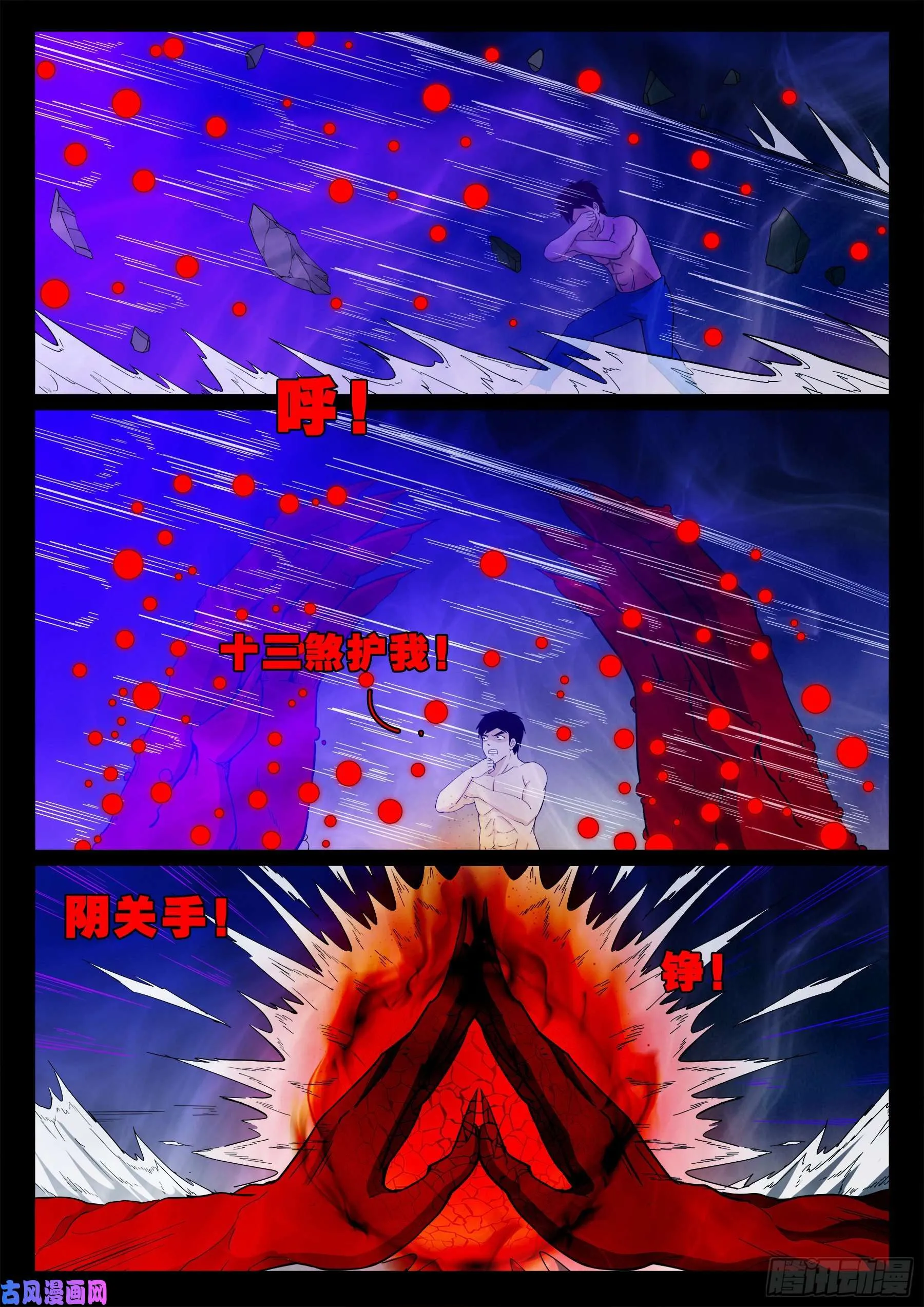 诡道人 02 第13页