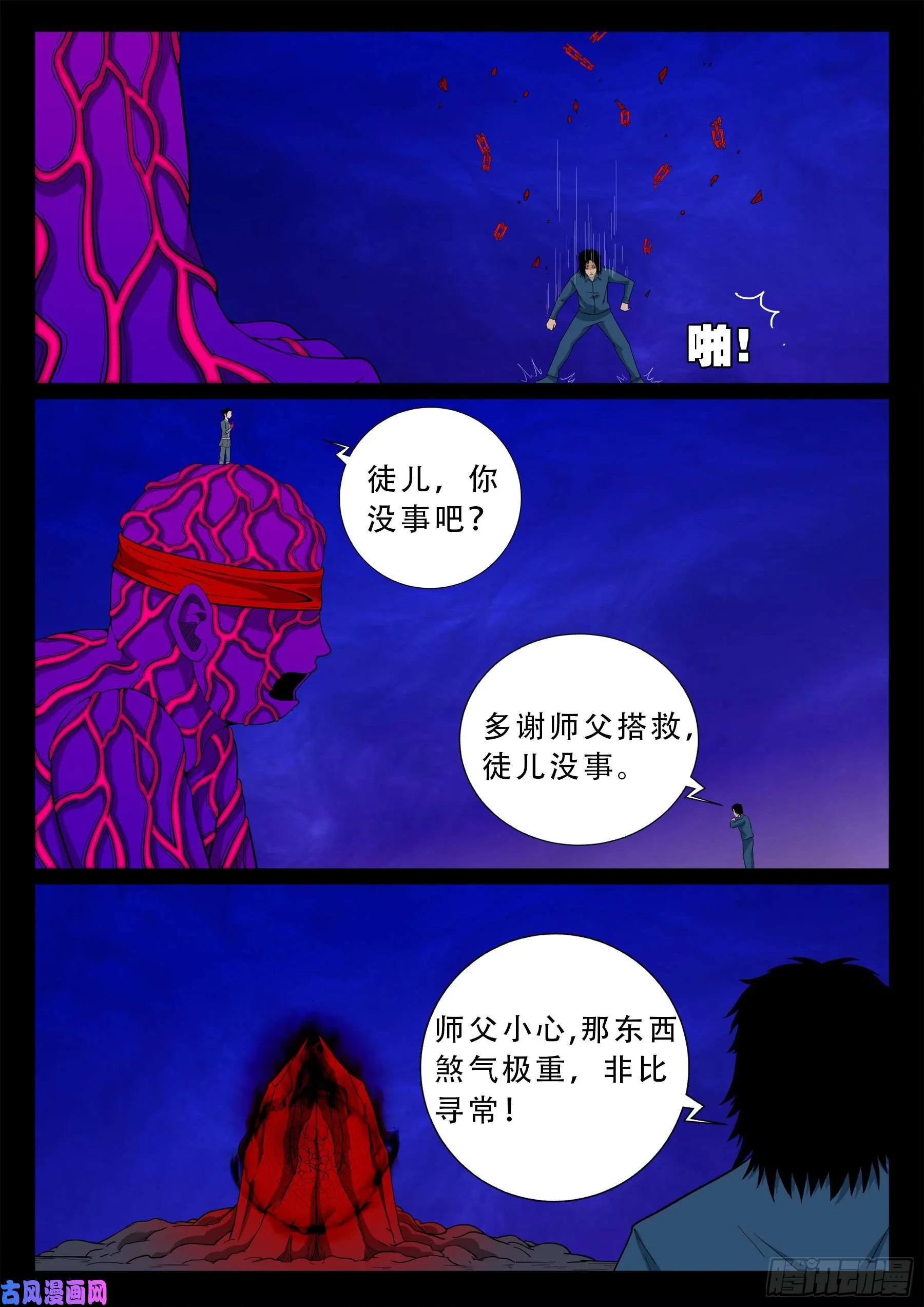 诡道人 02 第14页