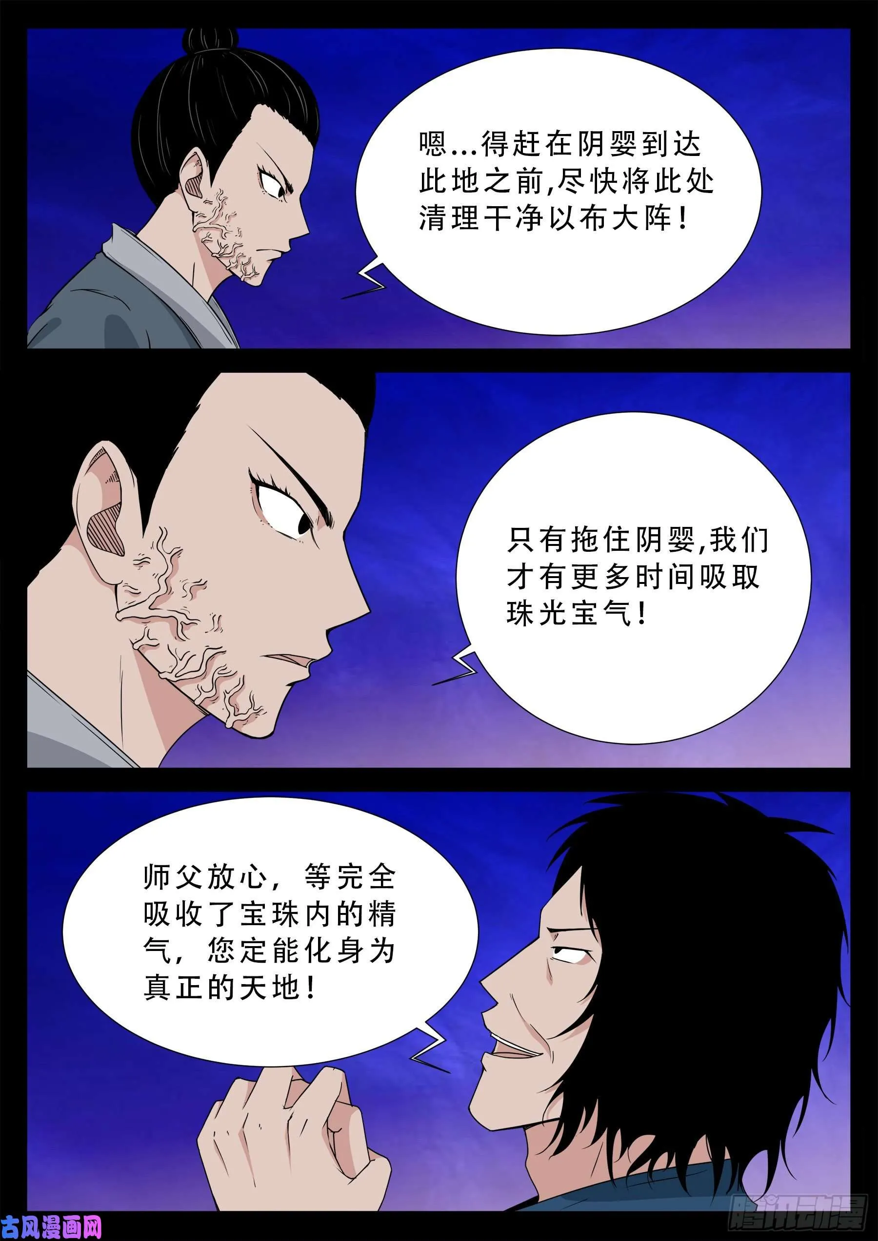 诡道人 02 第15页