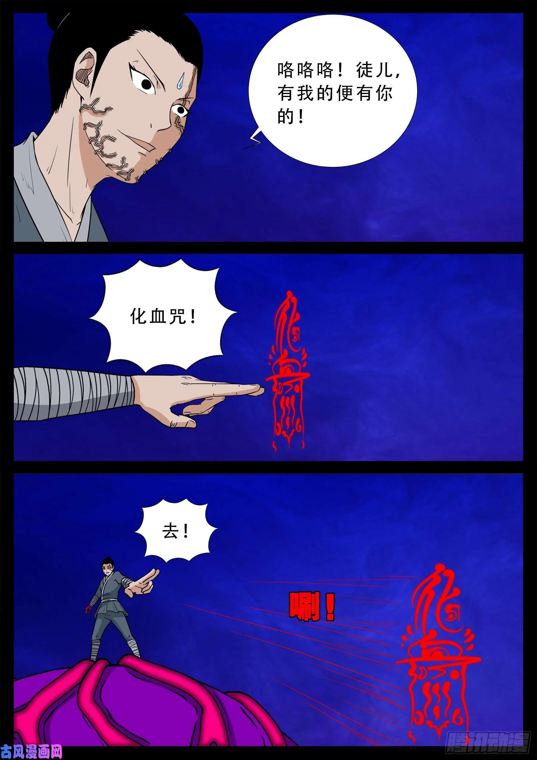 诡道人 02 第16页