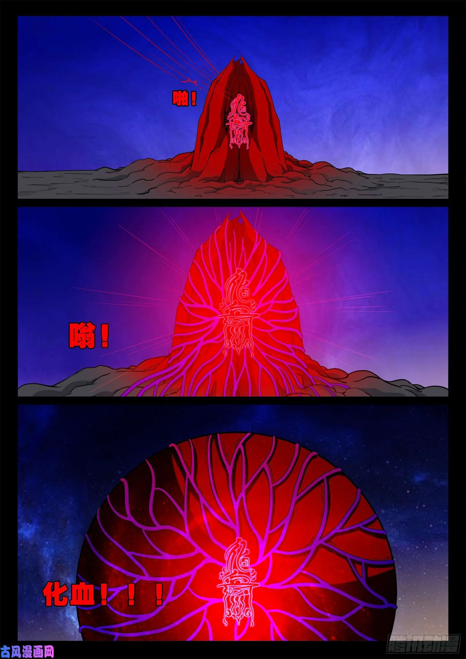 诡道人 02 第17页